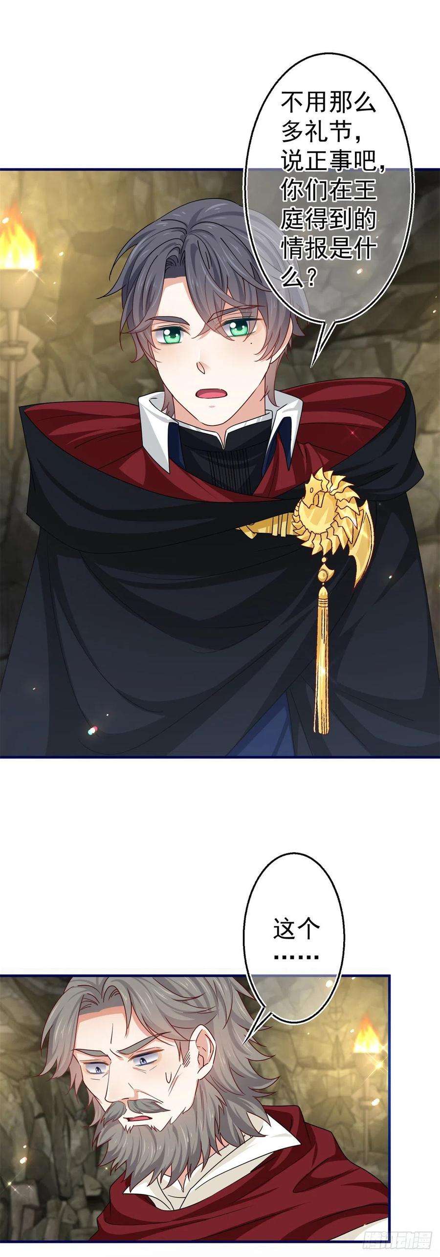 帝国第一团宠皇女168话 感觉怪怪的