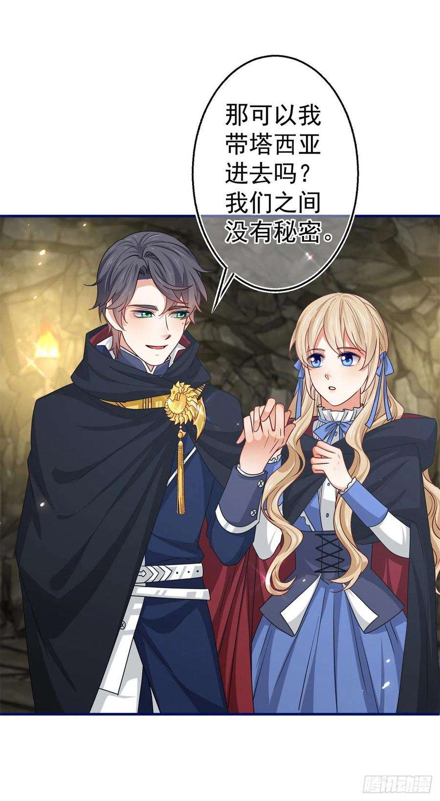 帝国第一团宠皇女168话 感觉怪怪的