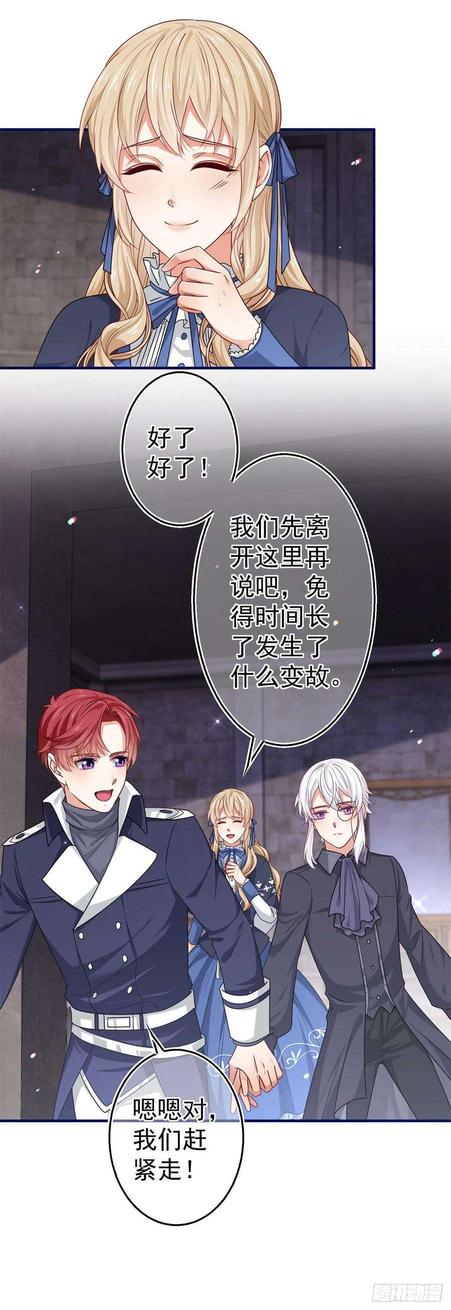 帝国第一团宠皇女168话 感觉怪怪的