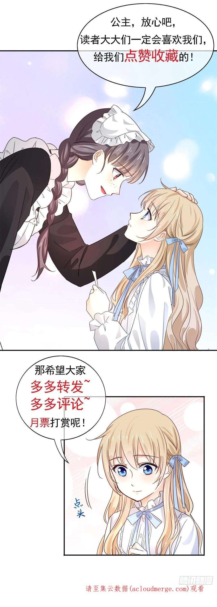 帝国第一团宠皇女168话 感觉怪怪的