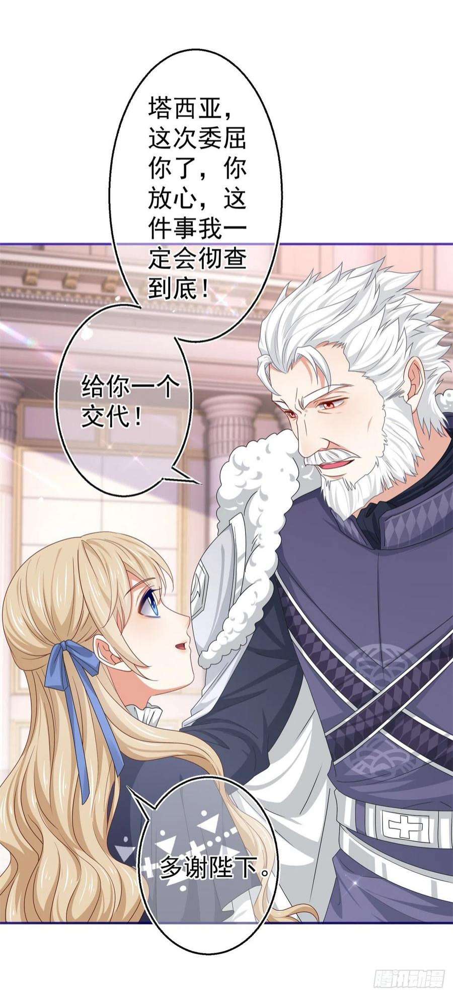 帝国第一团宠皇女170话 力证清白