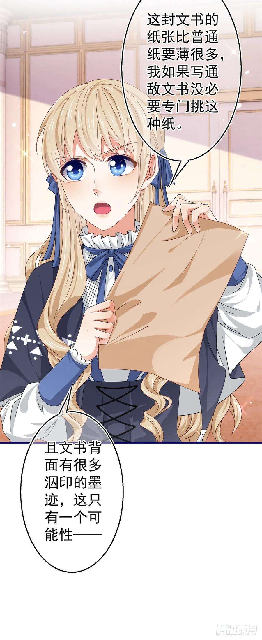 帝国第一团宠皇女170话 力证清白