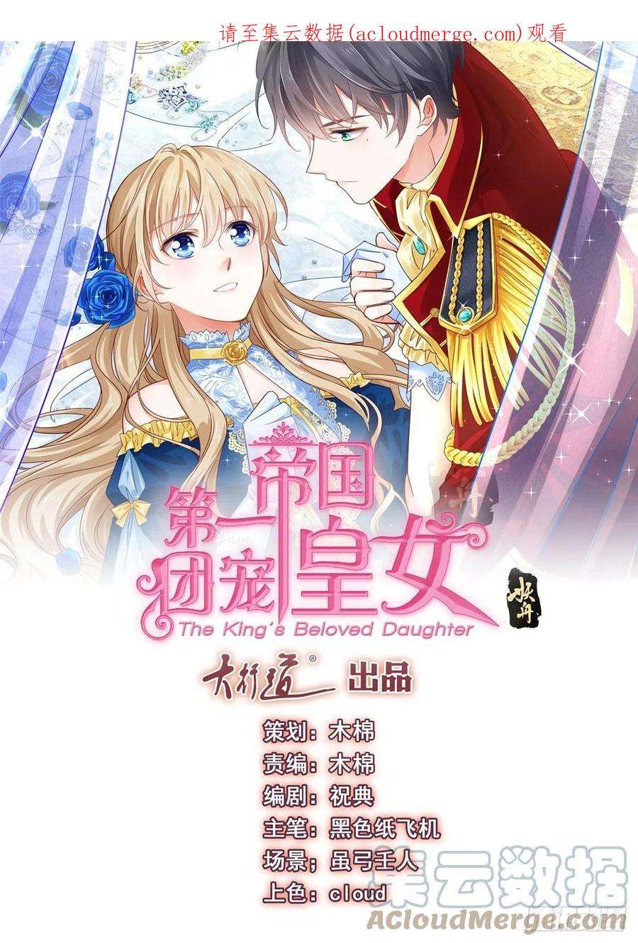 帝国第一团宠皇女172话 我裂开了