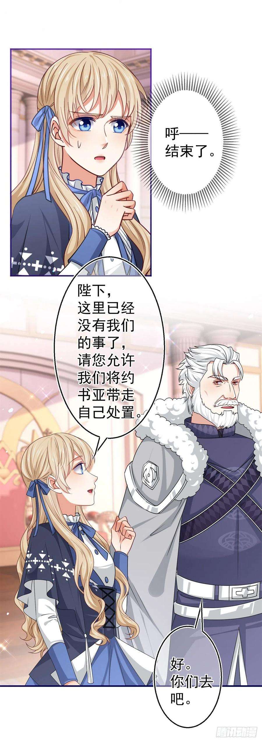 帝国第一团宠皇女172话 我裂开了