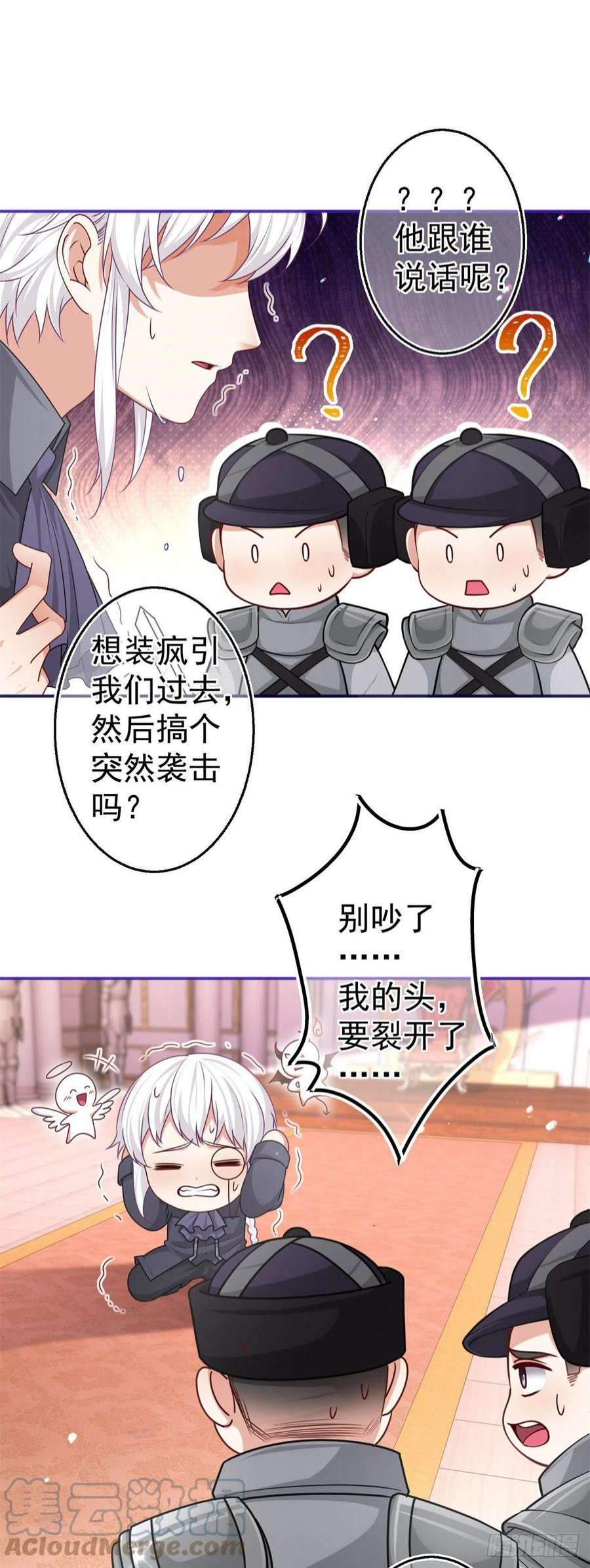 帝国第一团宠皇女172话 我裂开了