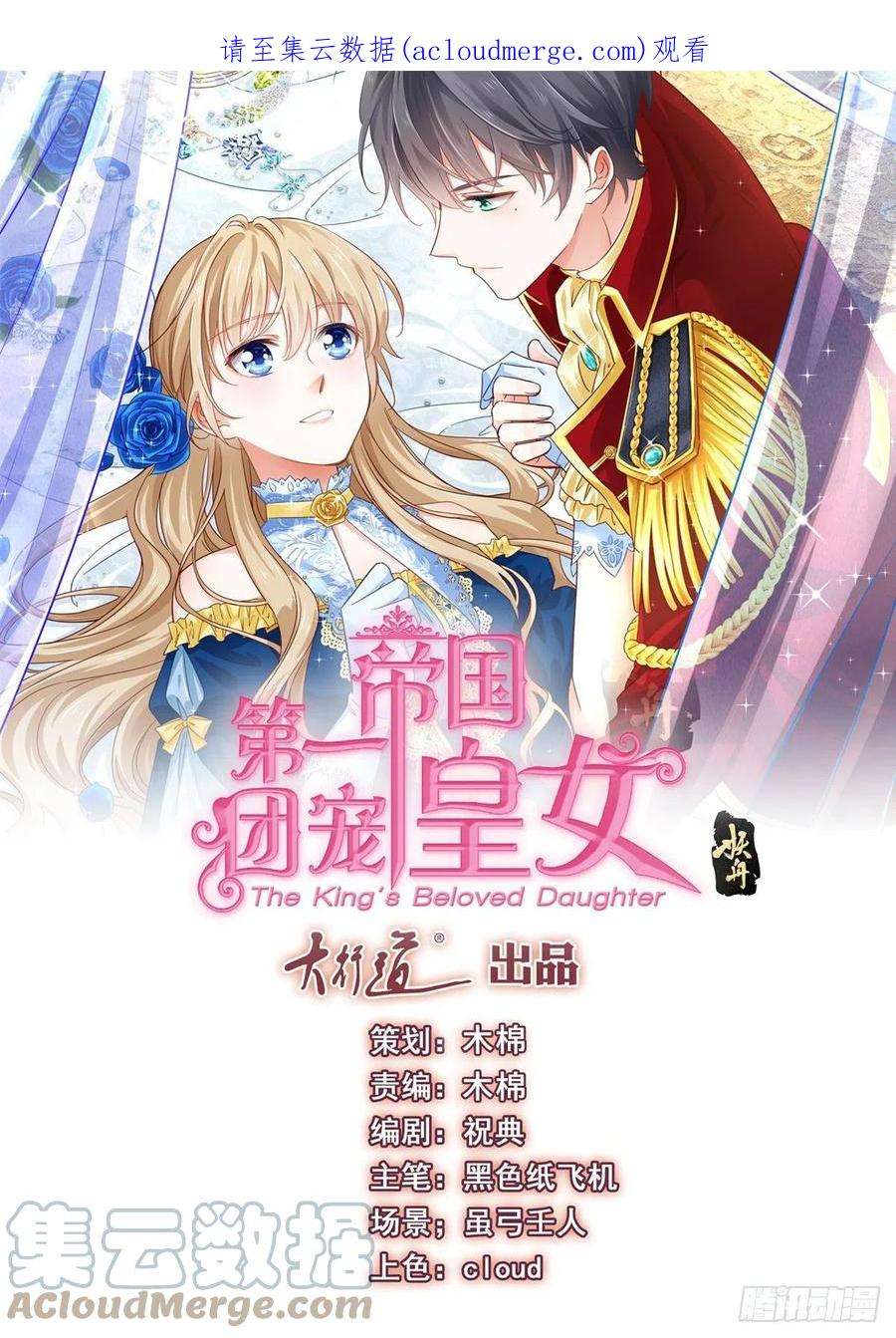 帝国第一团宠皇女173话 梦中之门