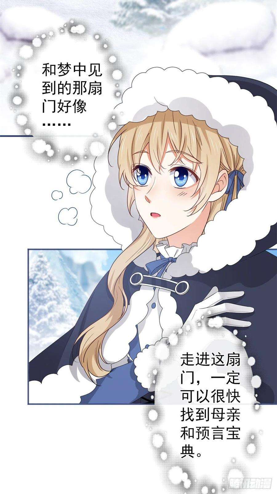 帝国第一团宠皇女173话 梦中之门