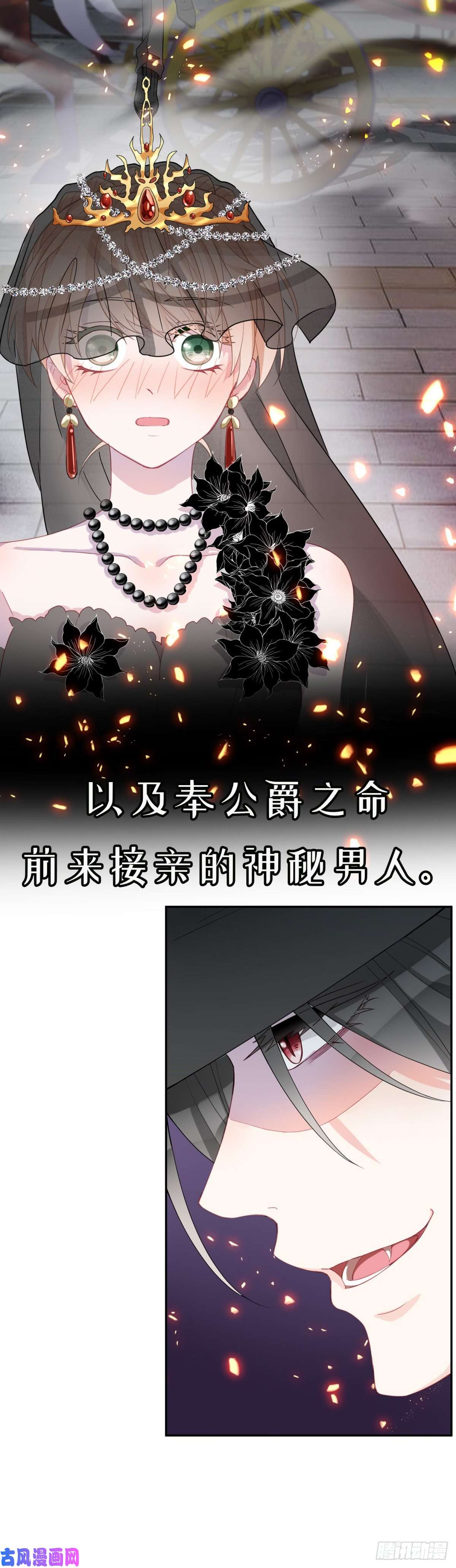 冷血公爵攻略计划预告