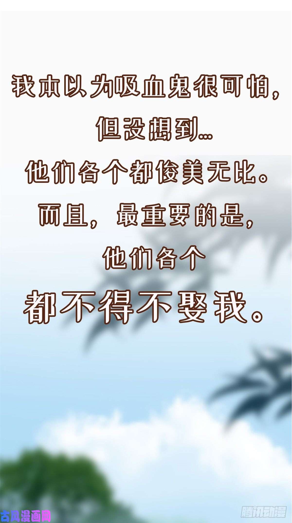 冷血公爵攻略计划预告