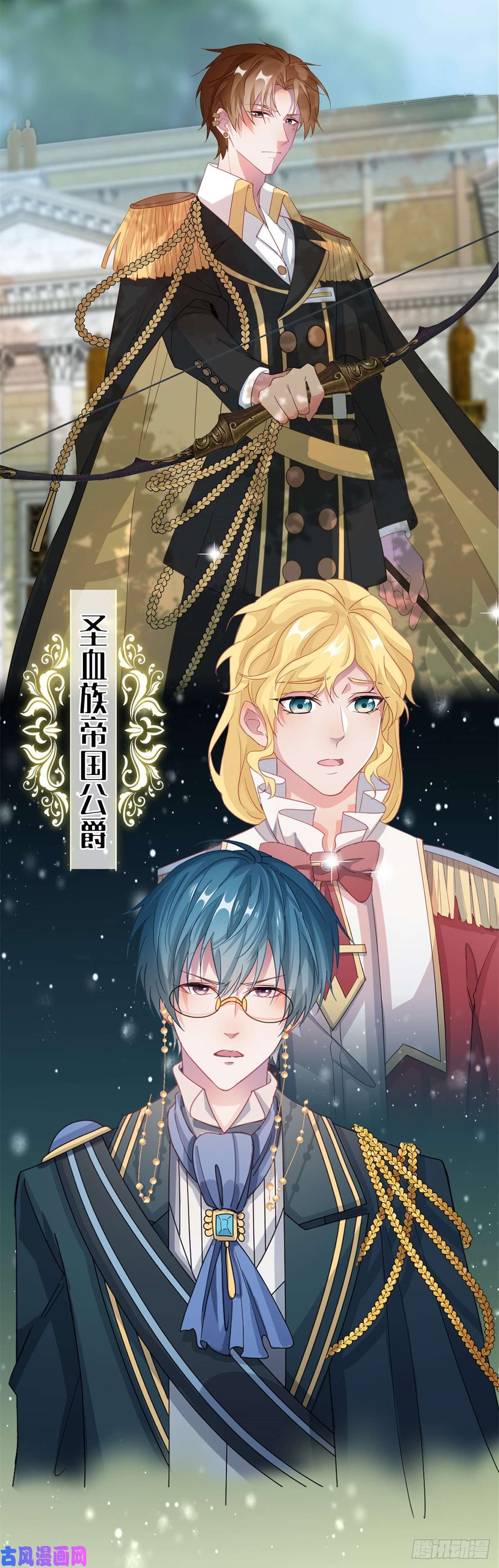 冷血公爵攻略计划预告