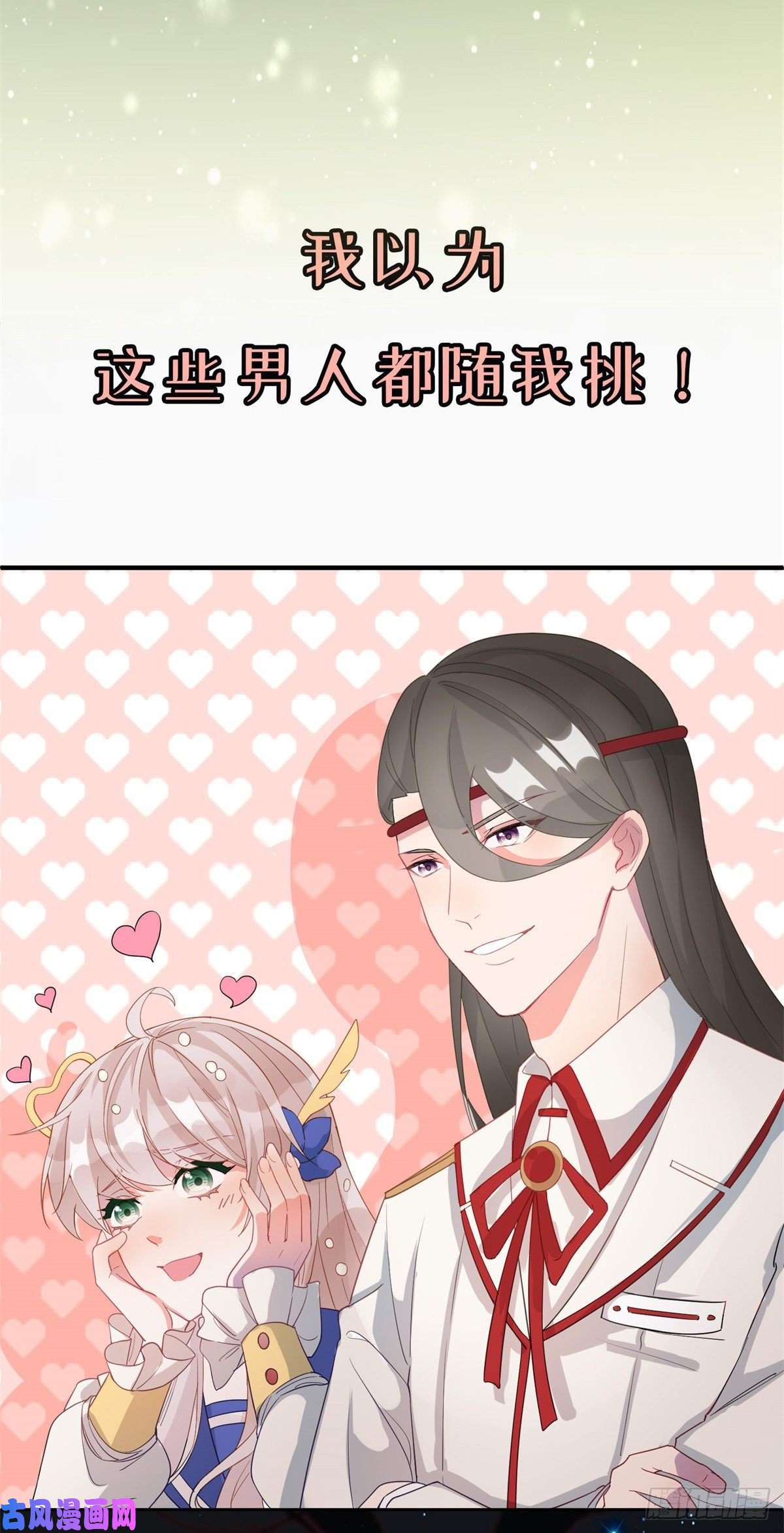 冷血公爵攻略计划预告