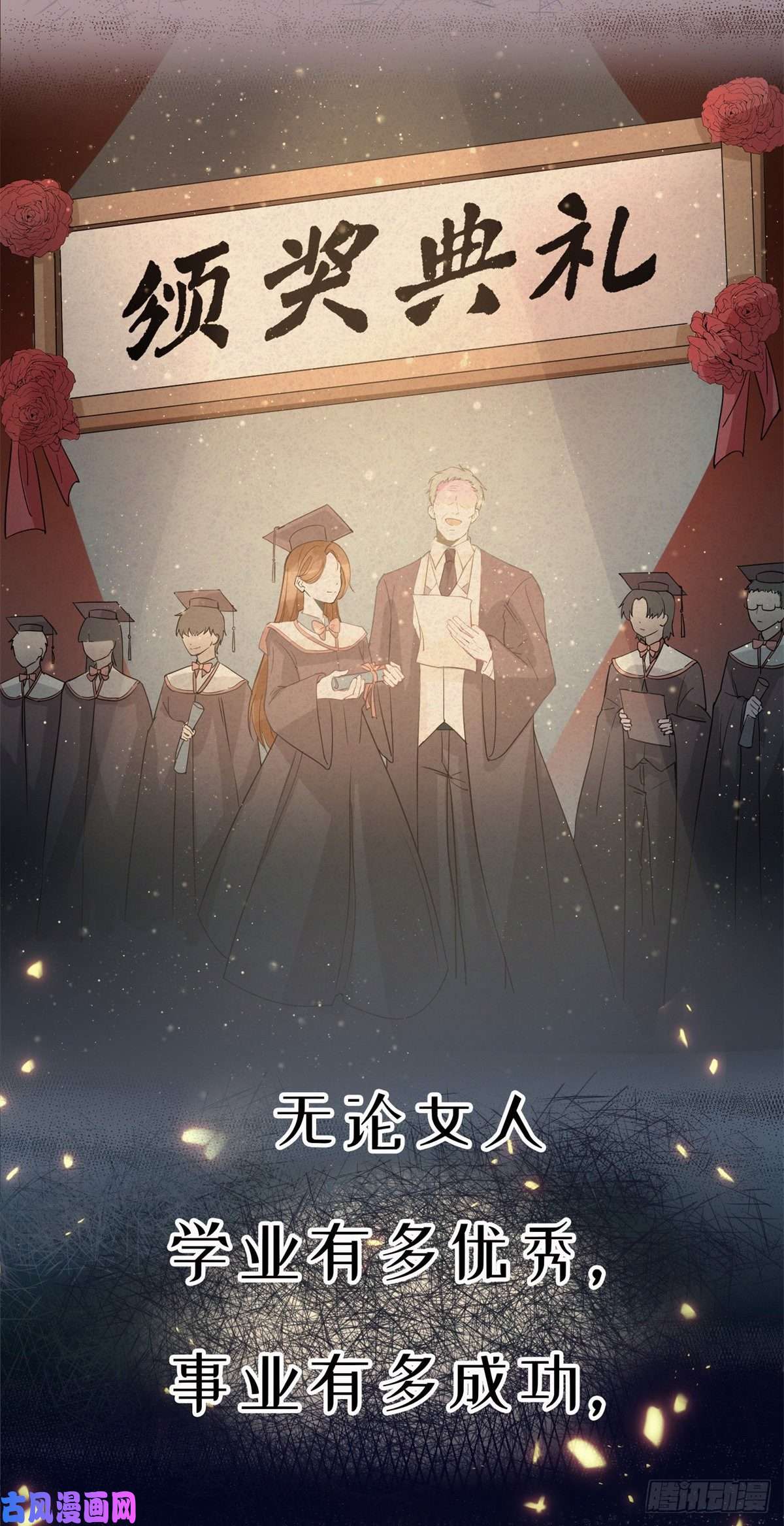 冷血公爵攻略计划预告