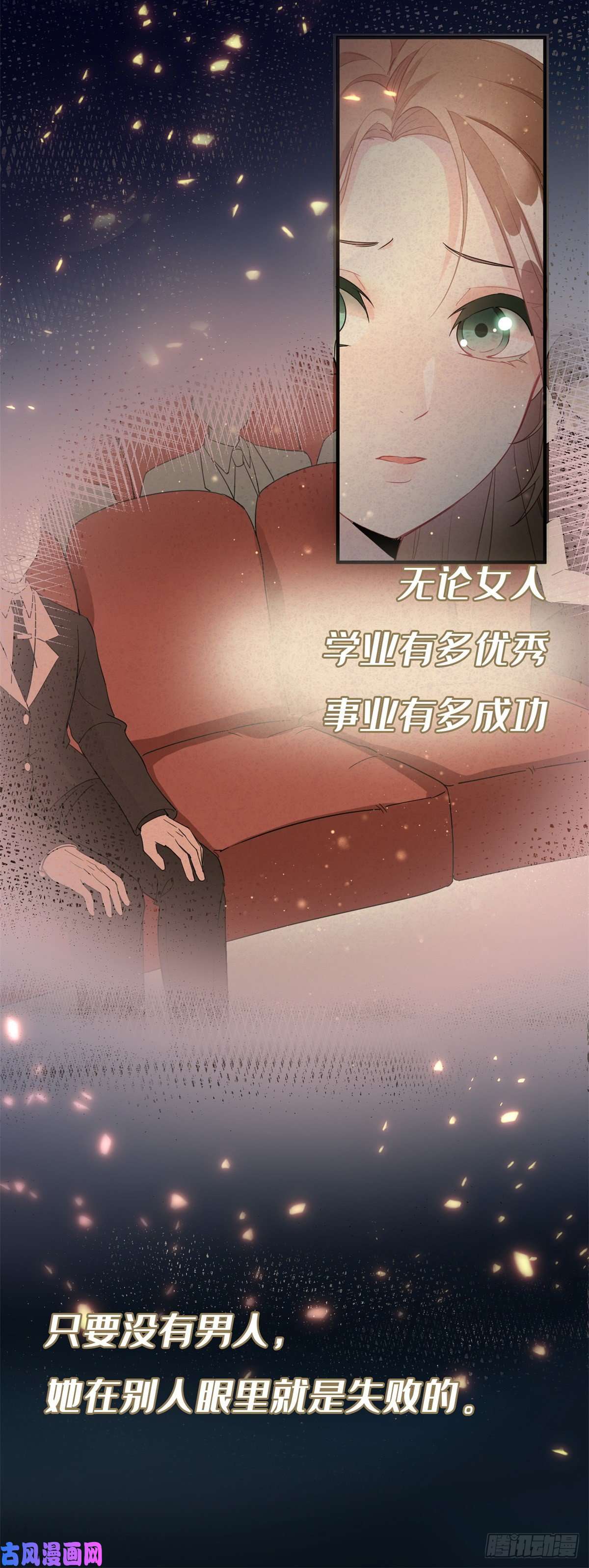 冷血公爵攻略计划第1话 上天赐我一个美男吧！
