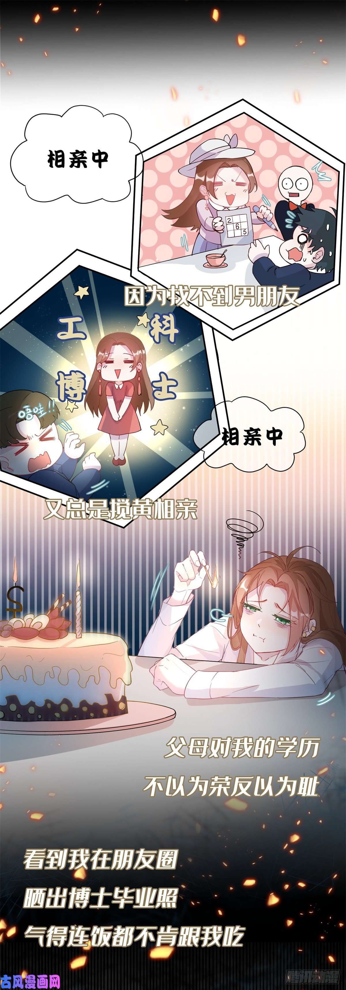冷血公爵攻略计划第1话 上天赐我一个美男吧！