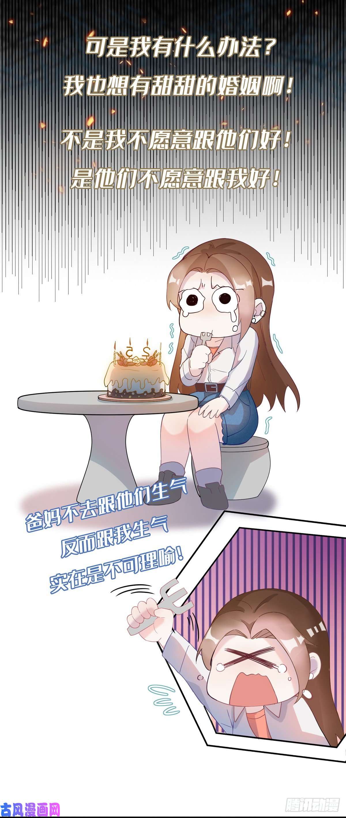 冷血公爵攻略计划第1话 上天赐我一个美男吧！
