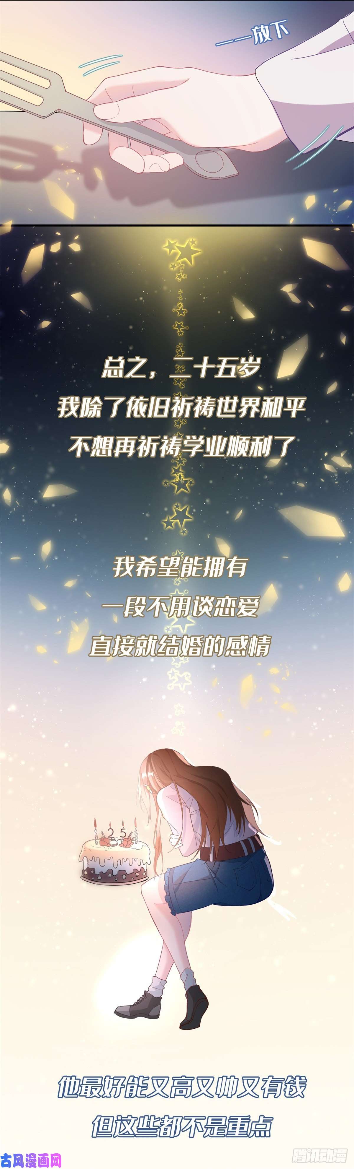 冷血公爵攻略计划第1话 上天赐我一个美男吧！