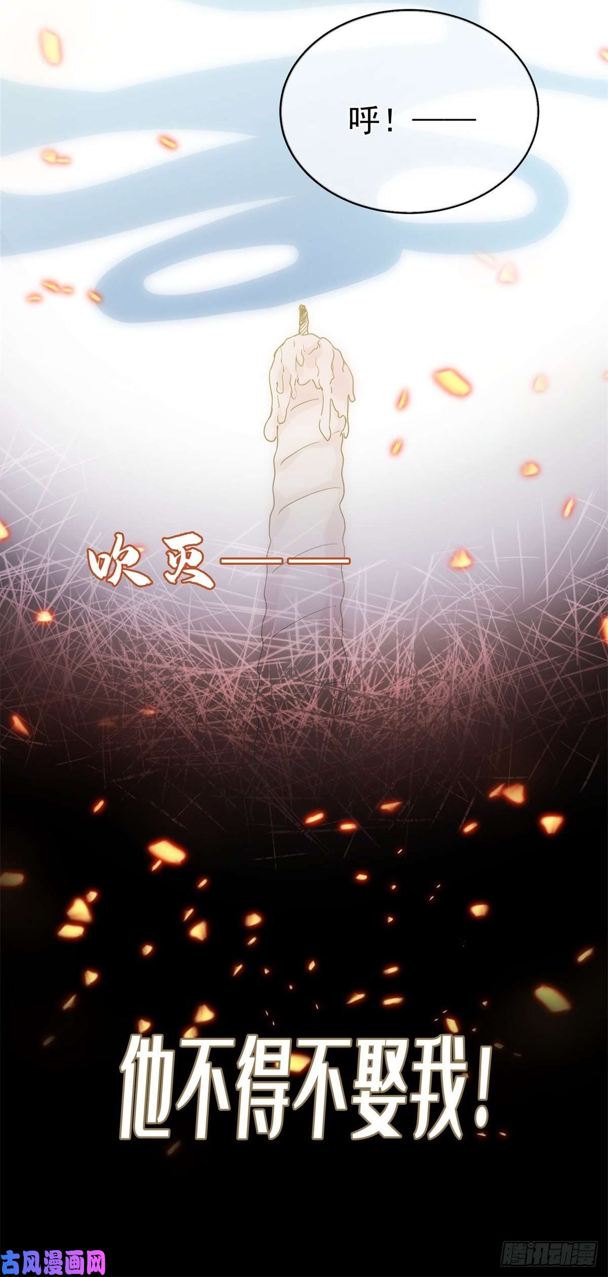 冷血公爵攻略计划第1话 上天赐我一个美男吧！