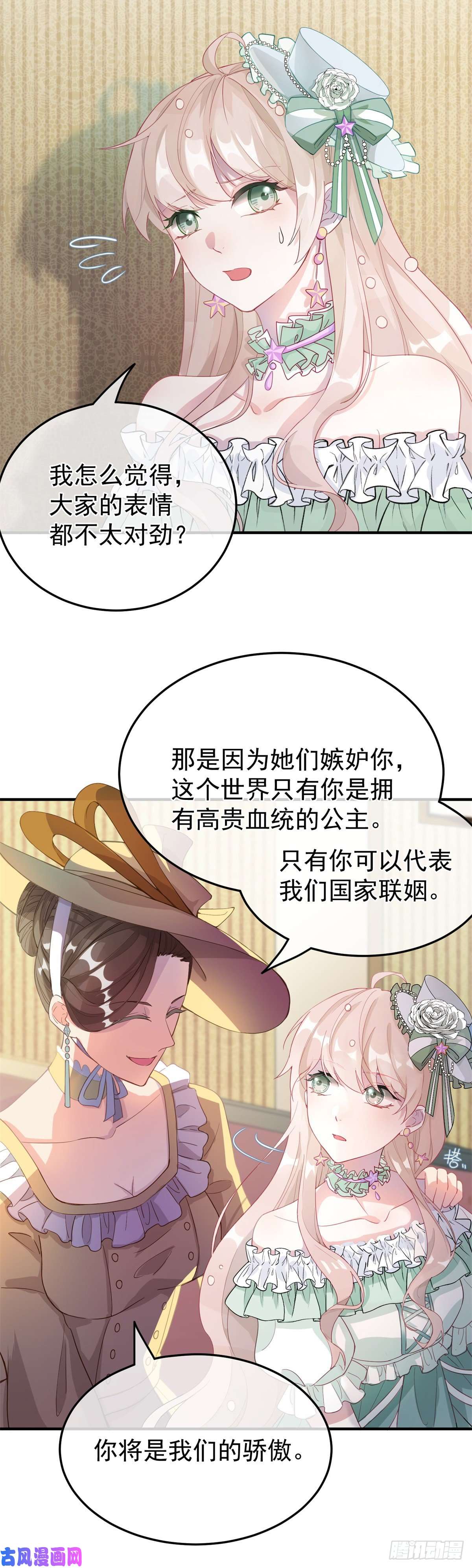 冷血公爵攻略计划第1话 上天赐我一个美男吧！