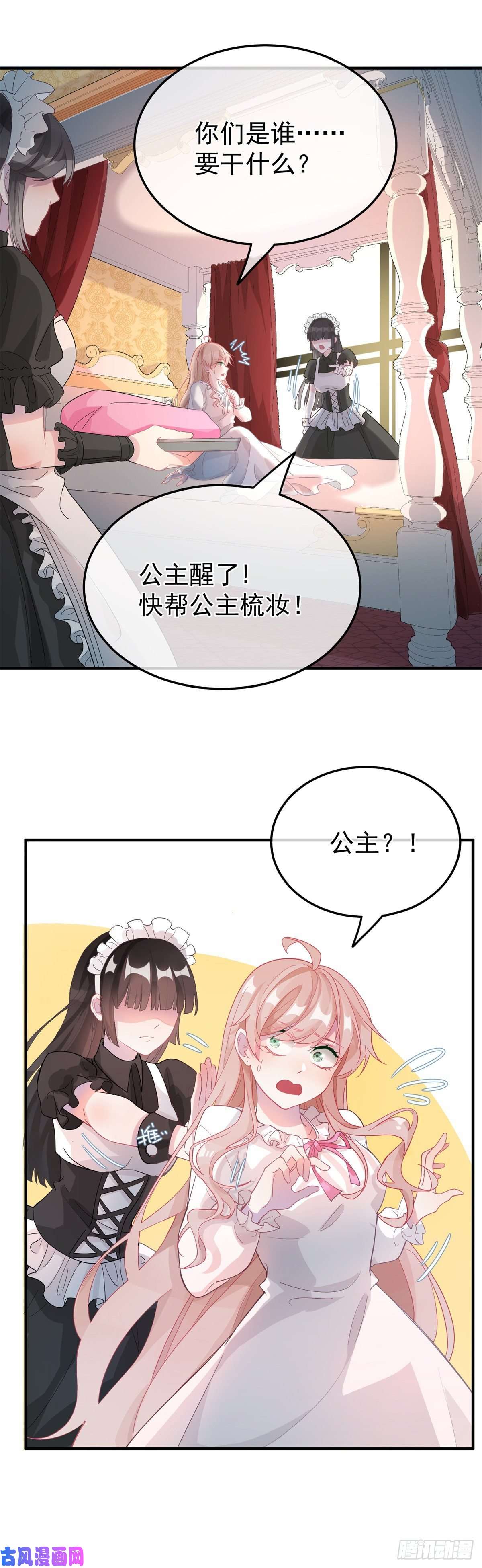 冷血公爵攻略计划第1话 上天赐我一个美男吧！