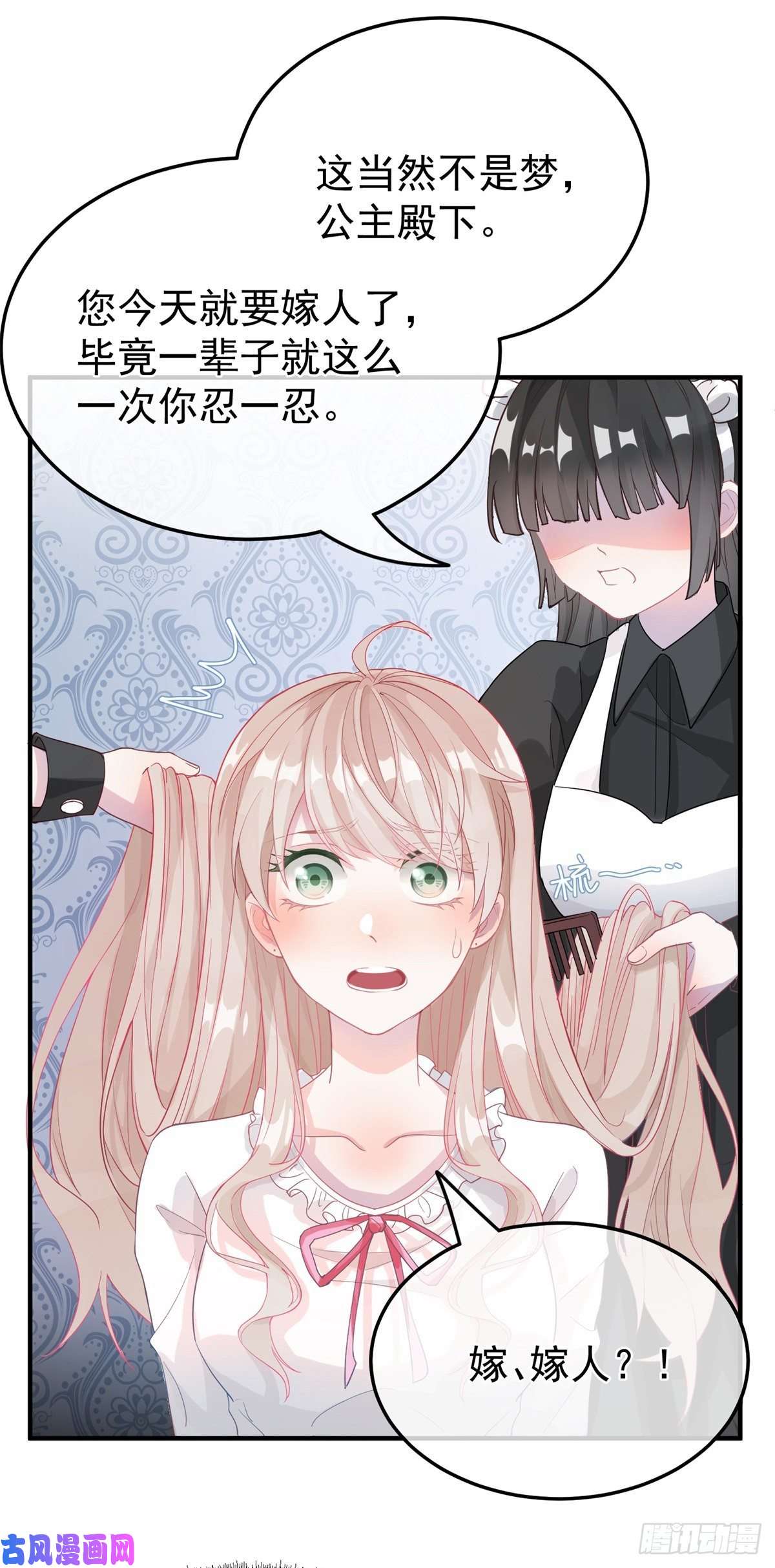 冷血公爵攻略计划第1话 上天赐我一个美男吧！