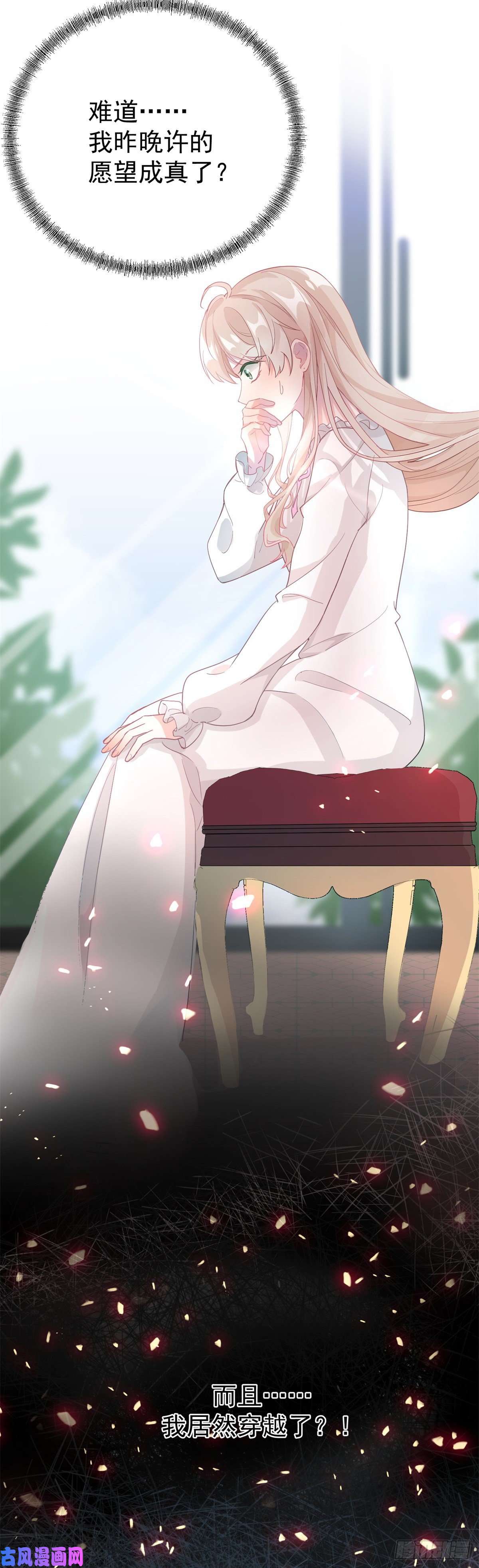 冷血公爵攻略计划第1话 上天赐我一个美男吧！
