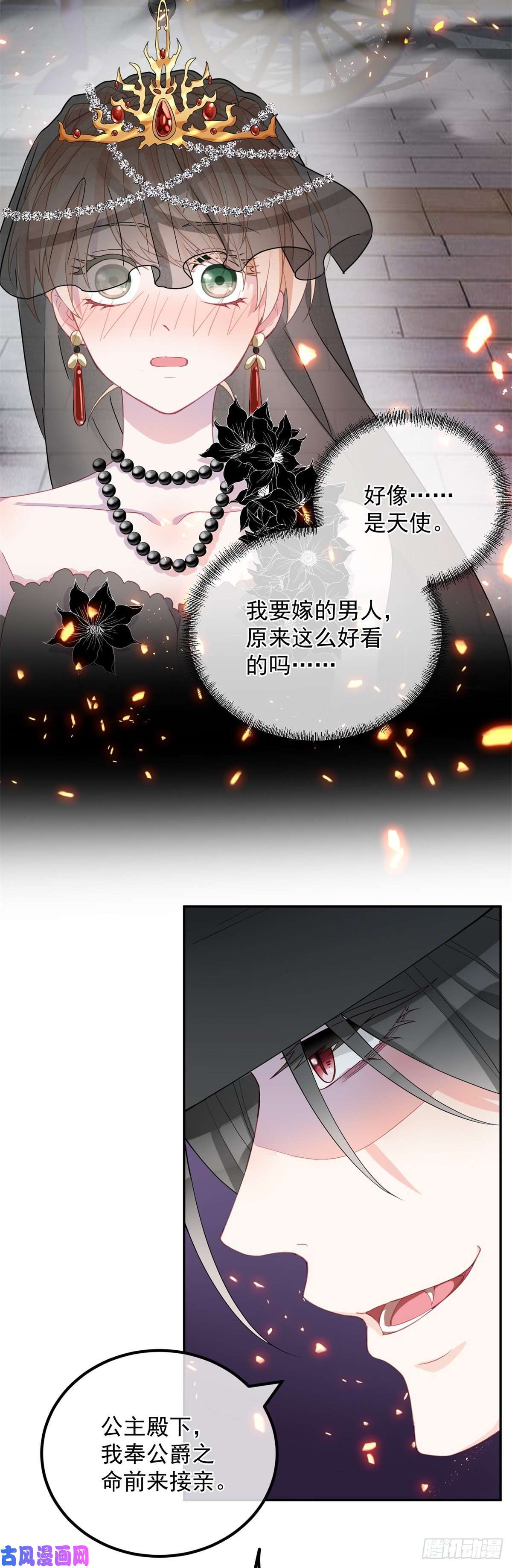 冷血公爵攻略计划第2话 难不成是冥婚？