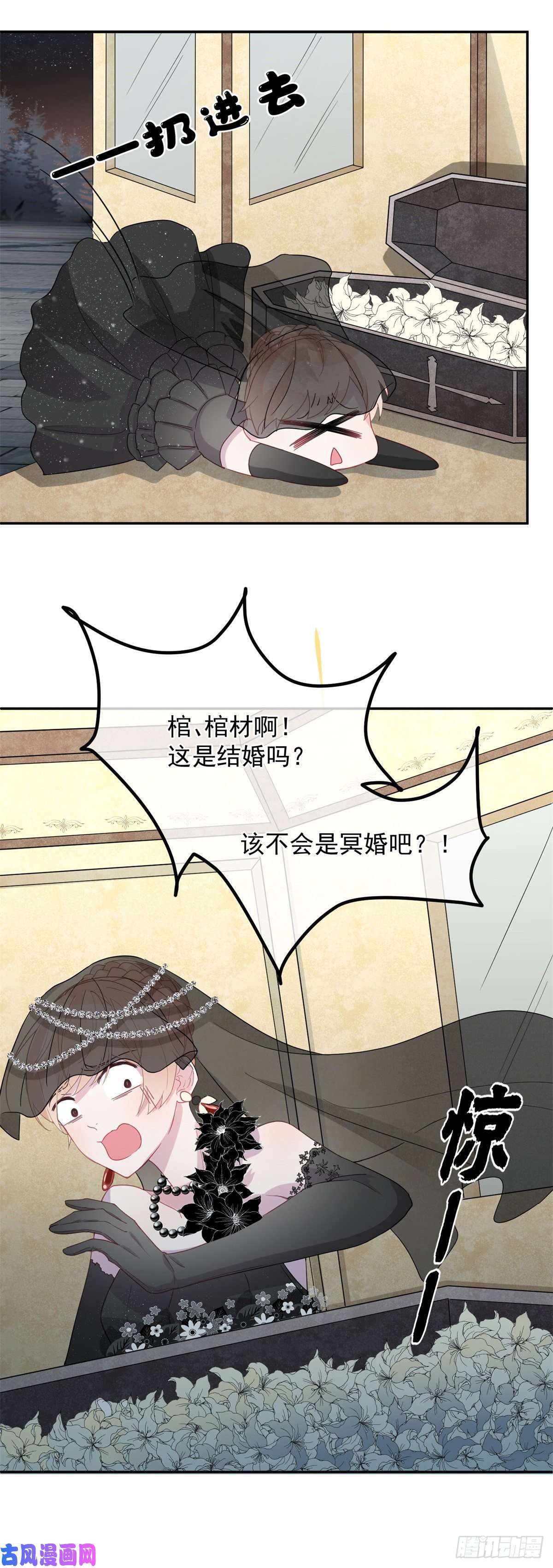 冷血公爵攻略计划第2话 难不成是冥婚？