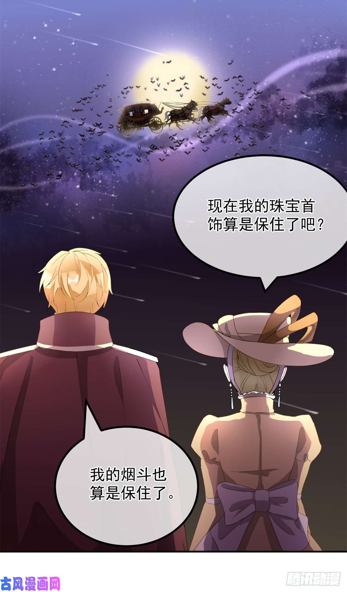 冷血公爵攻略计划第2话 难不成是冥婚？