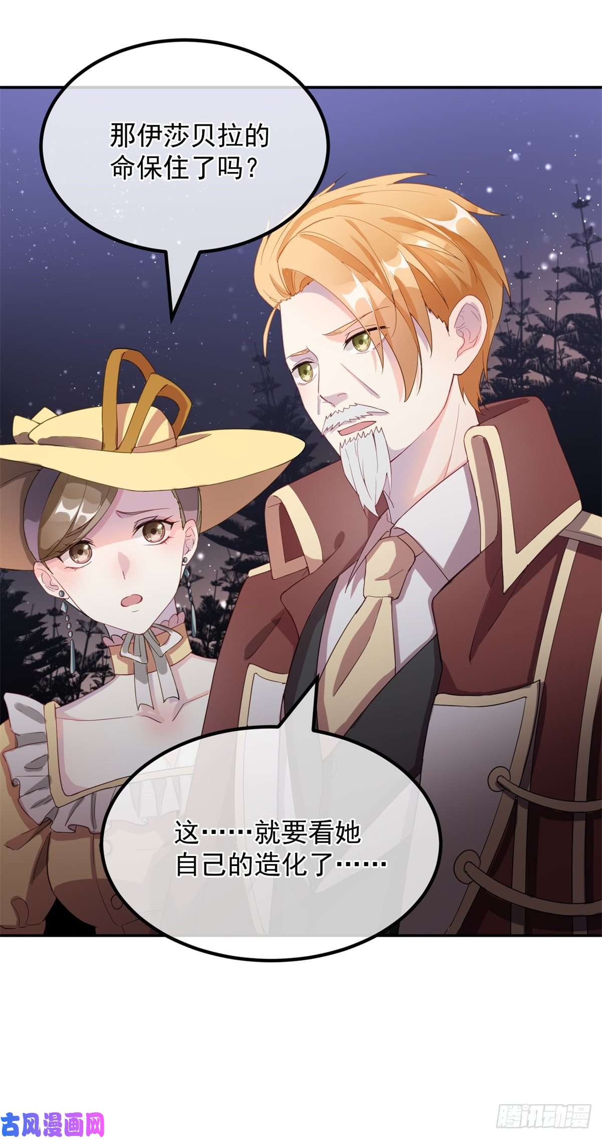 冷血公爵攻略计划第2话 难不成是冥婚？
