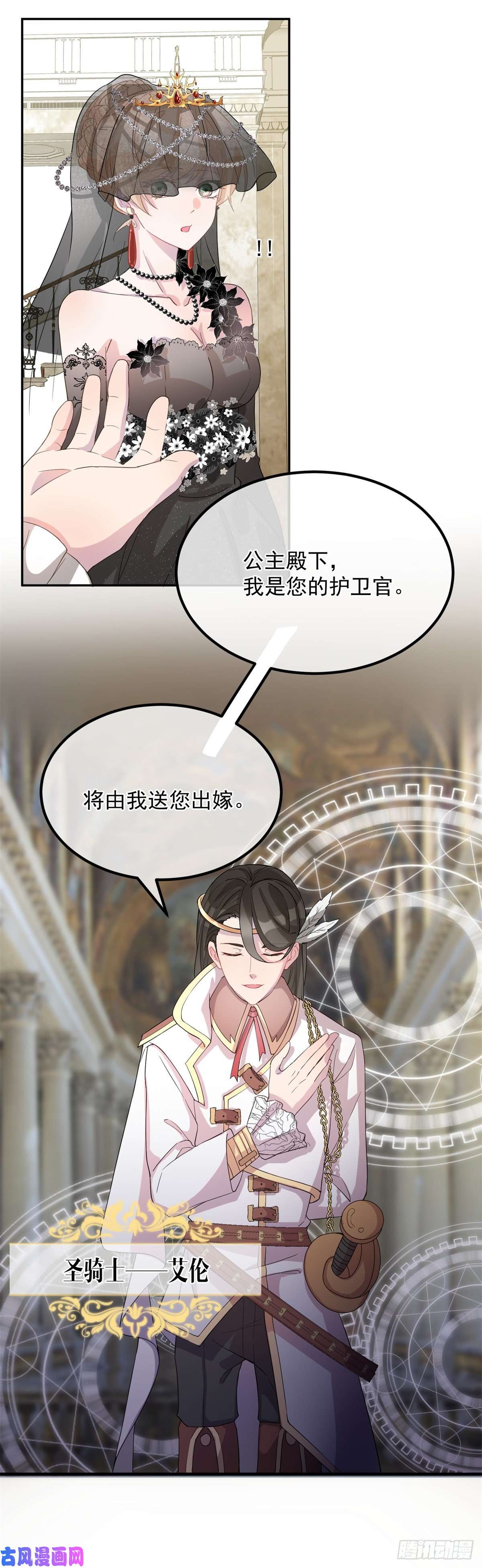 冷血公爵攻略计划第2话 难不成是冥婚？
