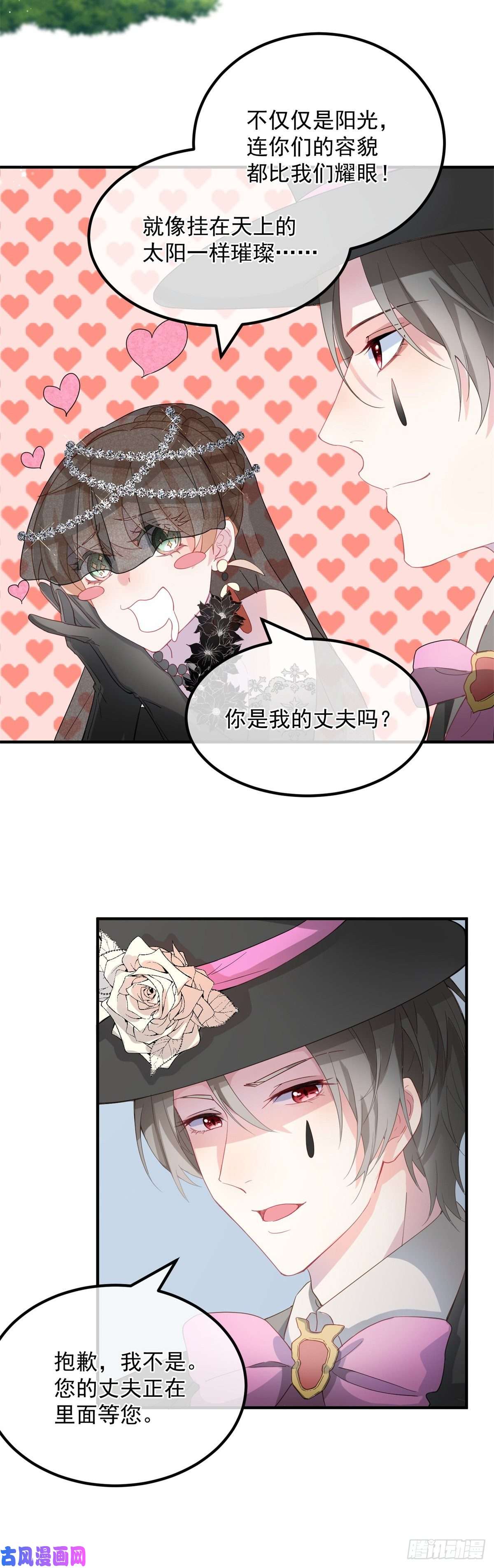 冷血公爵攻略计划第3话 圣血族帝国