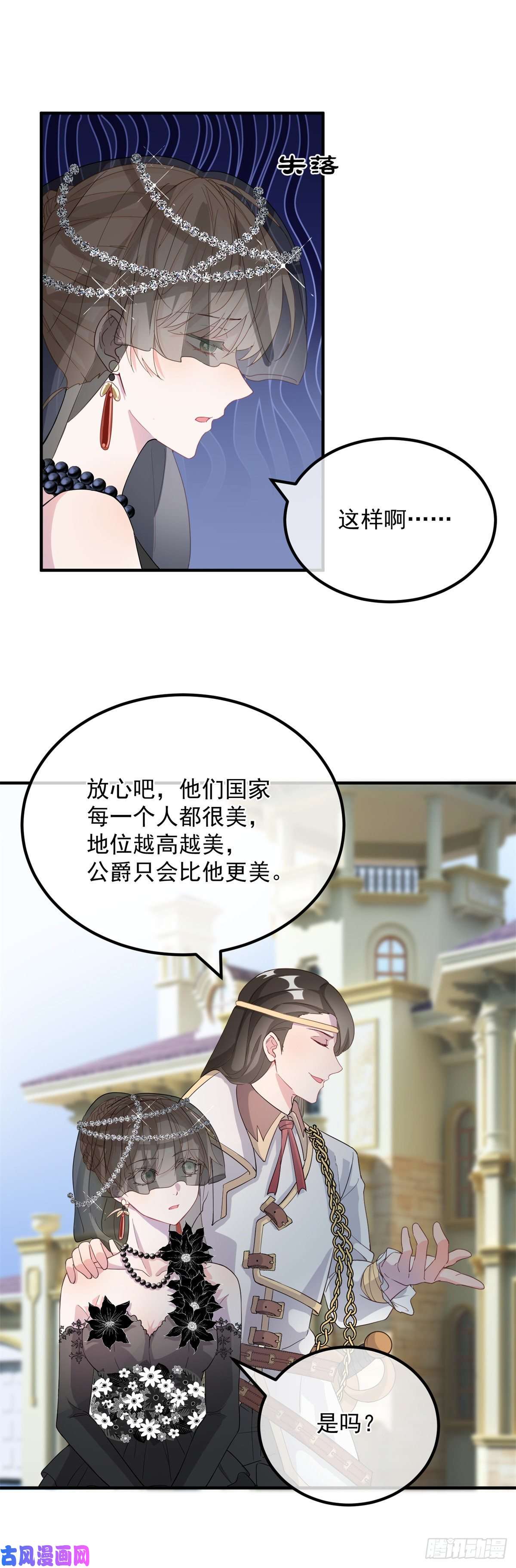 冷血公爵攻略计划第3话 圣血族帝国