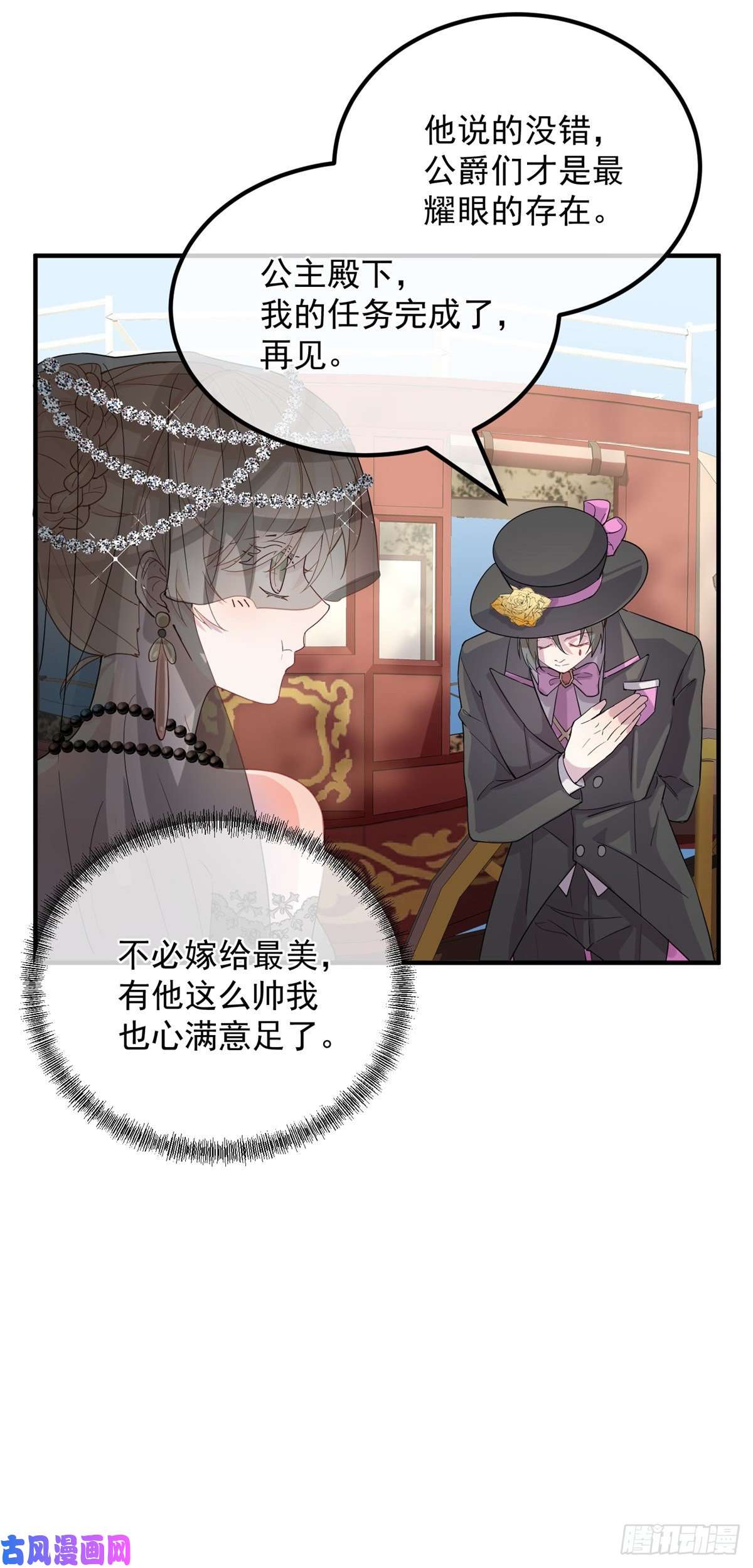 冷血公爵攻略计划第3话 圣血族帝国