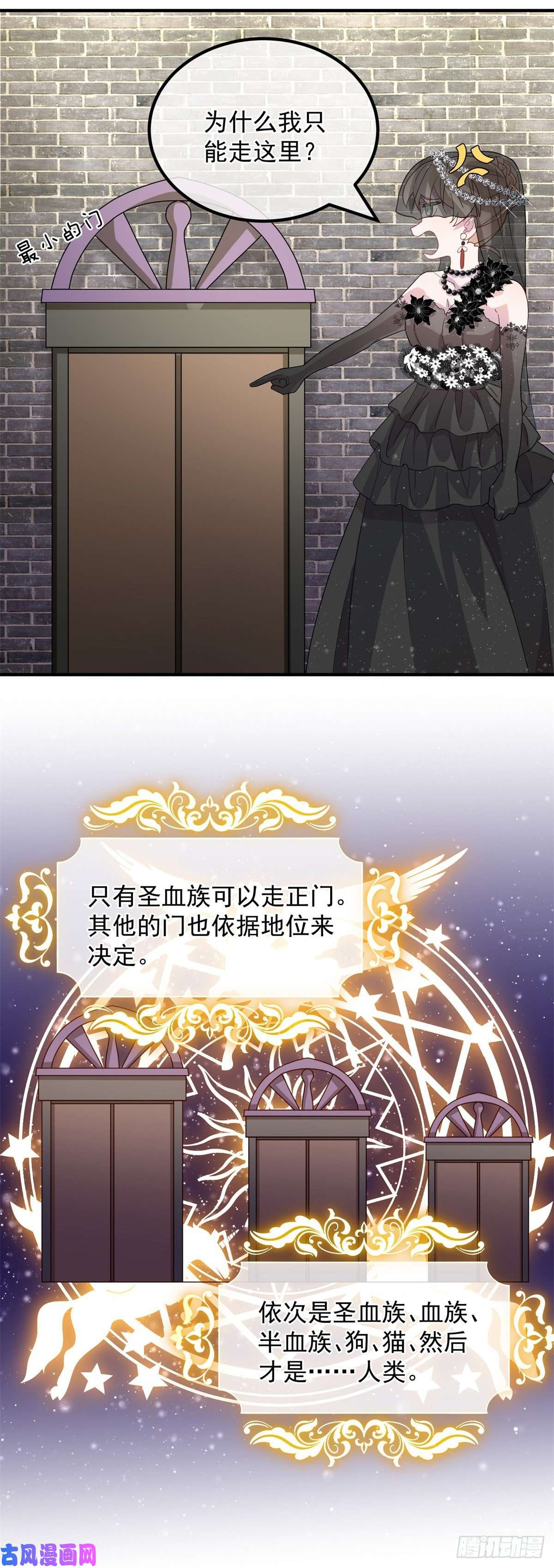 冷血公爵攻略计划第3话 圣血族帝国