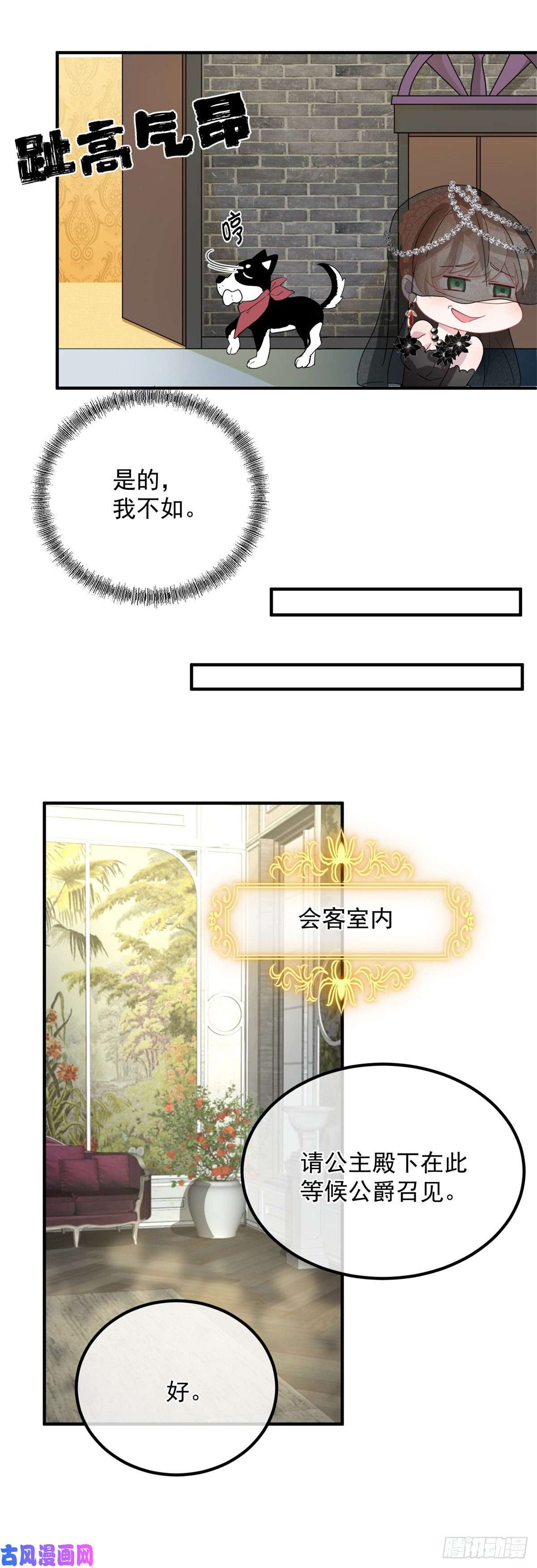 冷血公爵攻略计划第3话 圣血族帝国
