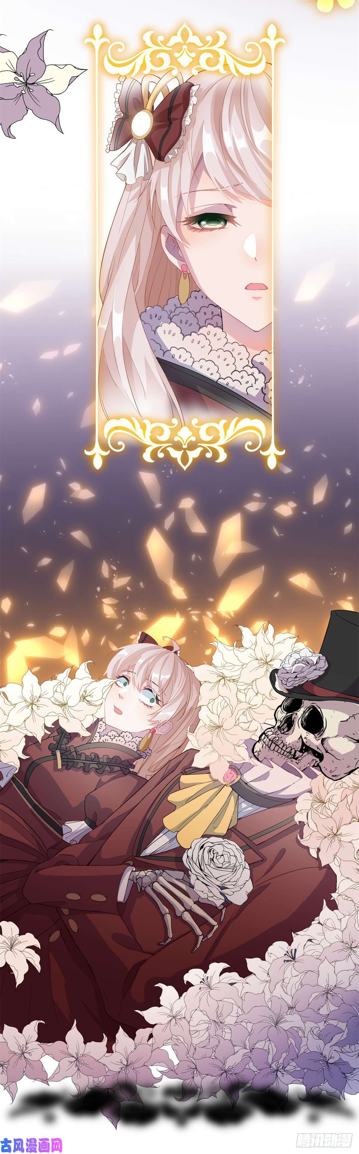 冷血公爵攻略计划第3话 圣血族帝国