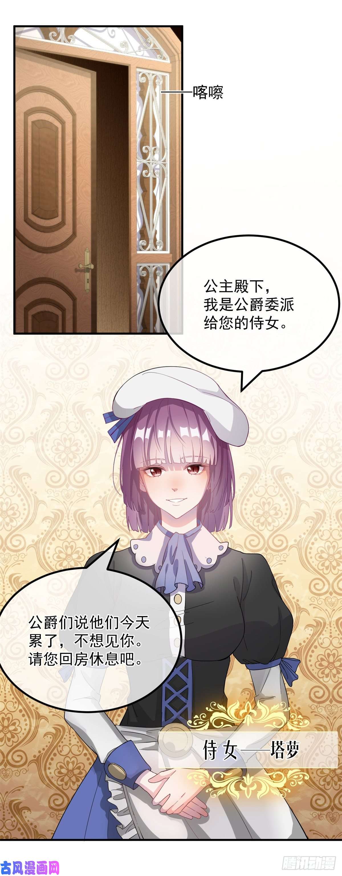 冷血公爵攻略计划第3话 圣血族帝国
