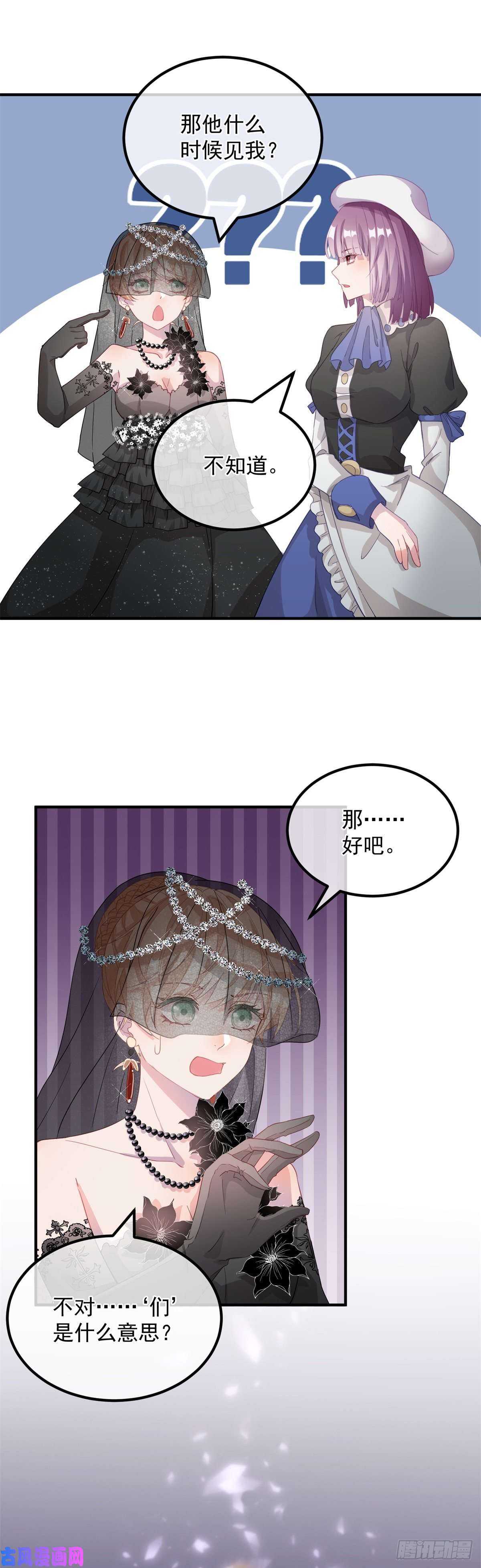 冷血公爵攻略计划第3话 圣血族帝国