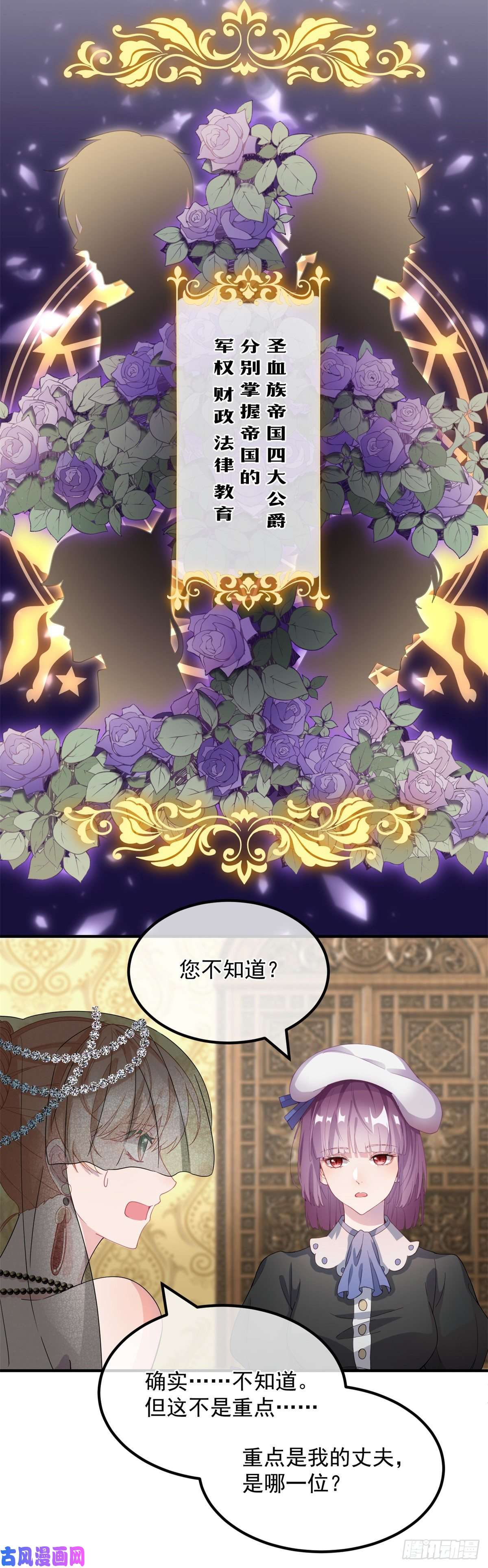 冷血公爵攻略计划第3话 圣血族帝国
