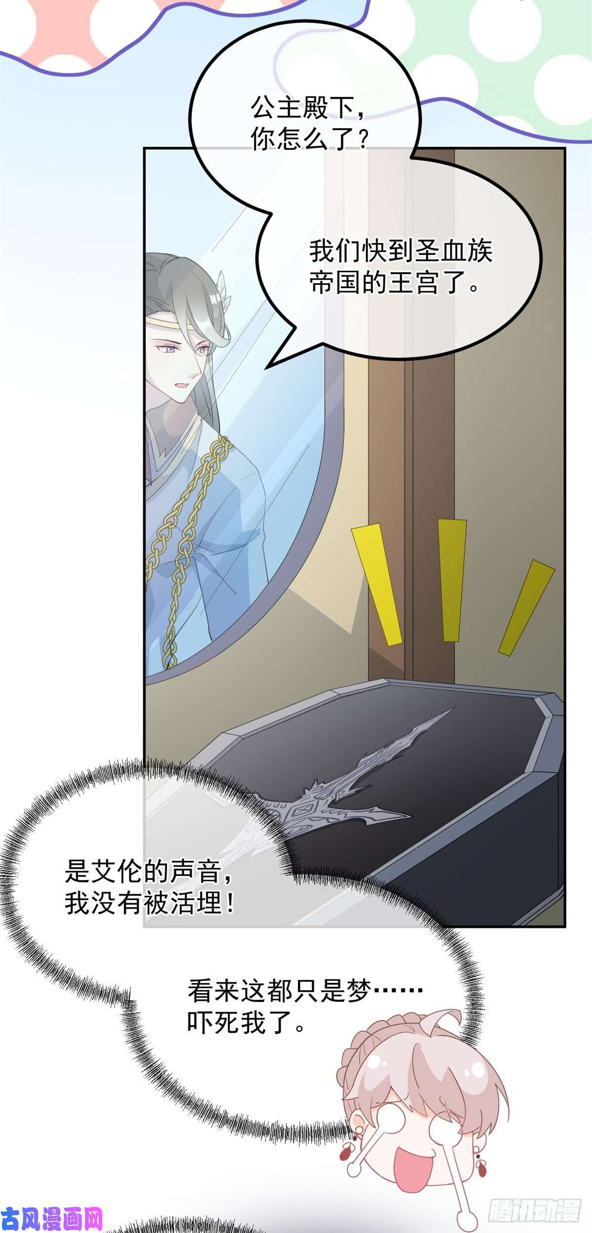冷血公爵攻略计划第3话 圣血族帝国