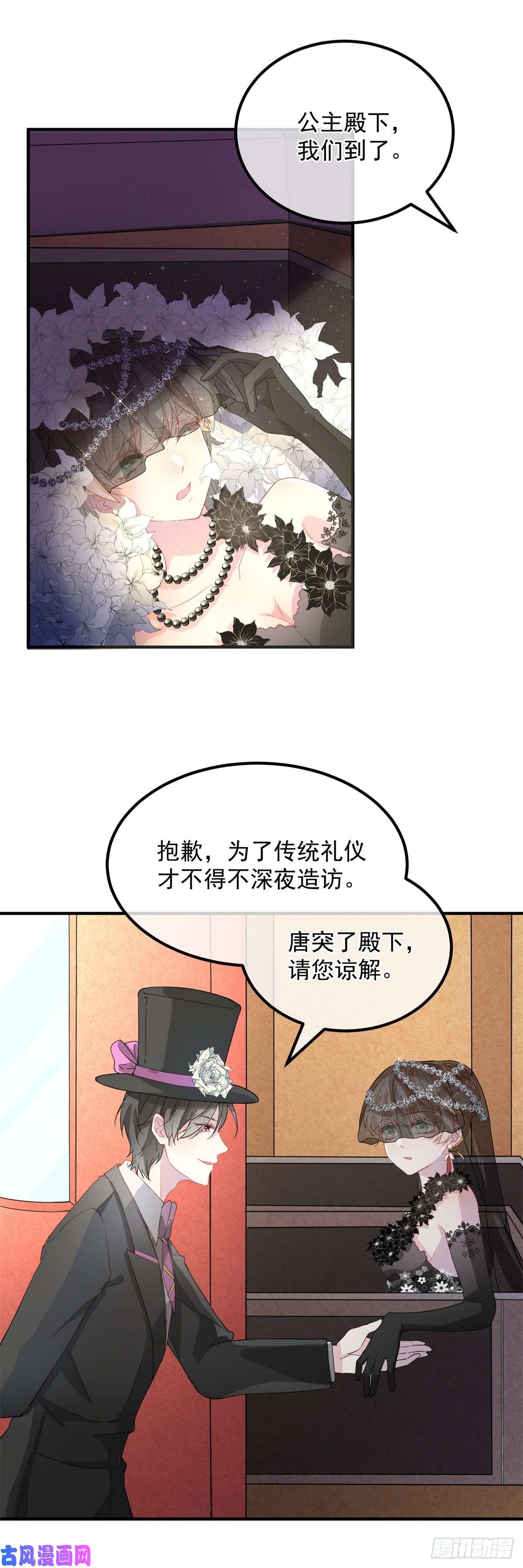 冷血公爵攻略计划第3话 圣血族帝国