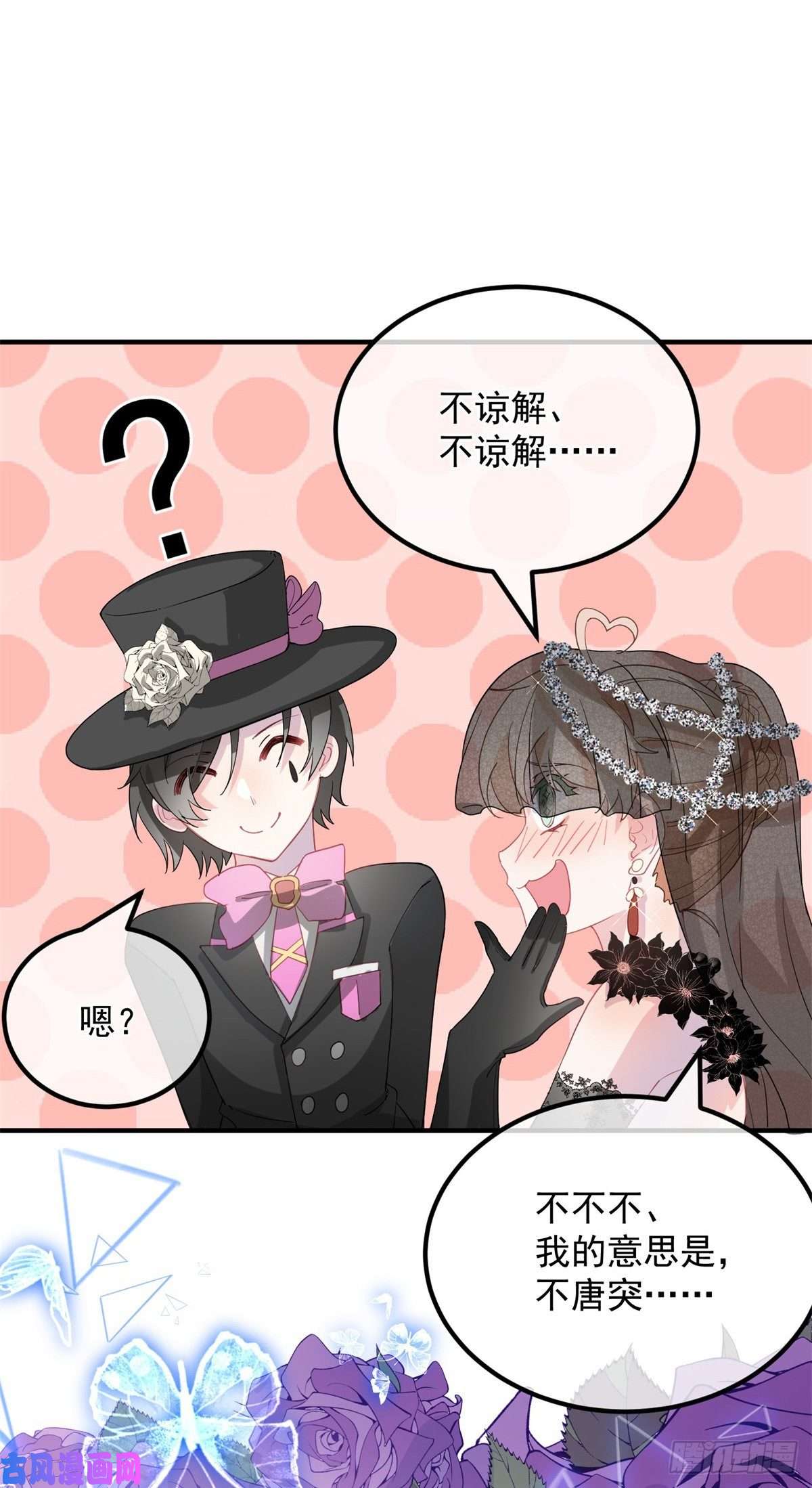冷血公爵攻略计划第3话 圣血族帝国