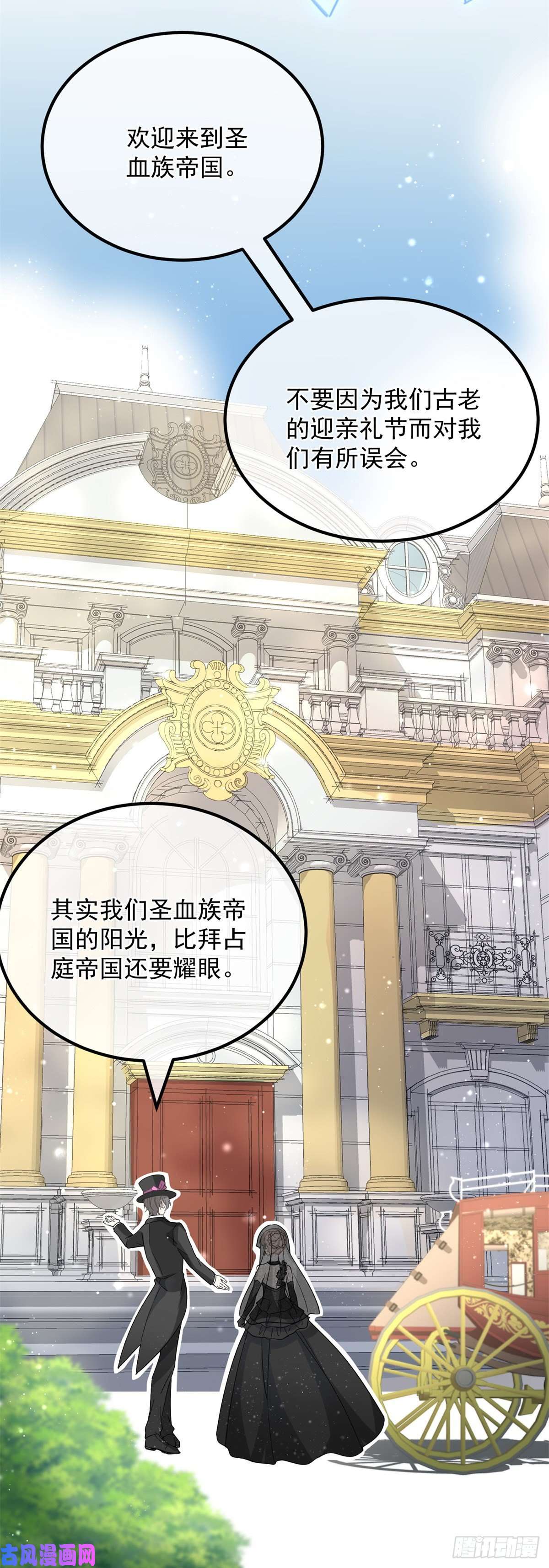 冷血公爵攻略计划第3话 圣血族帝国