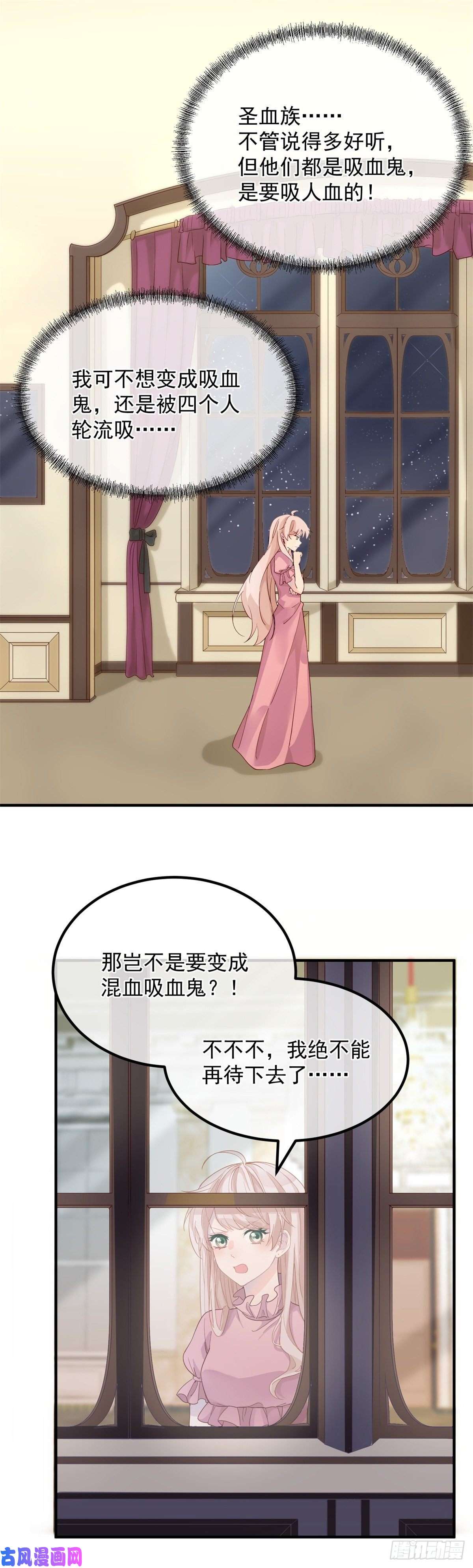 冷血公爵攻略计划第4话 初见