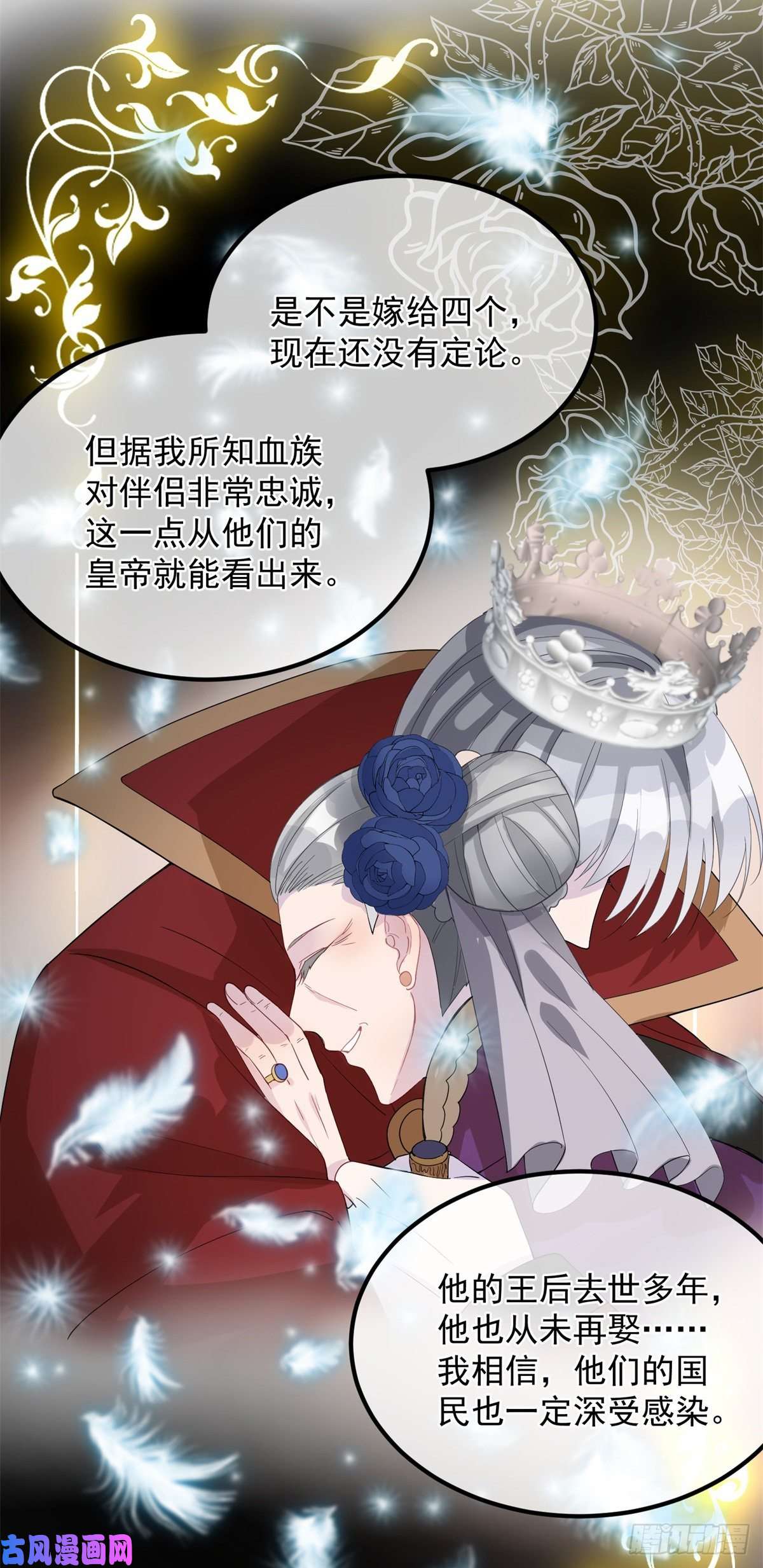 冷血公爵攻略计划第4话 初见