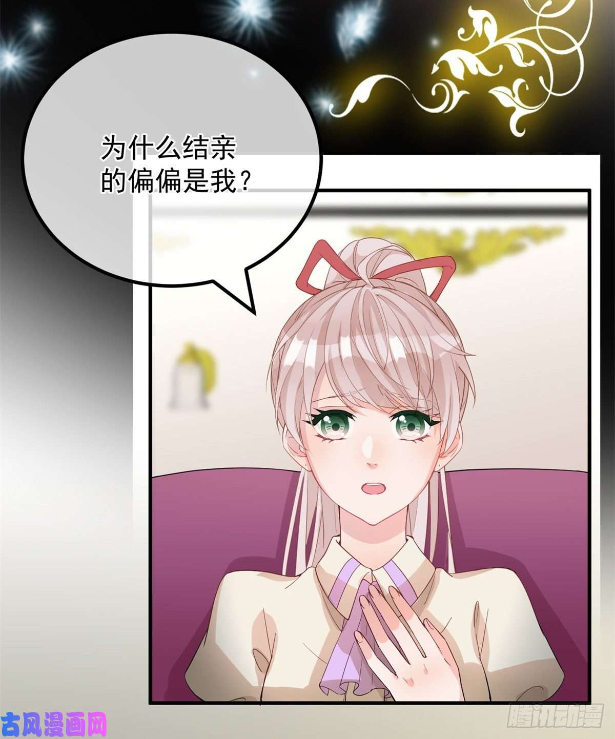 冷血公爵攻略计划第4话 初见