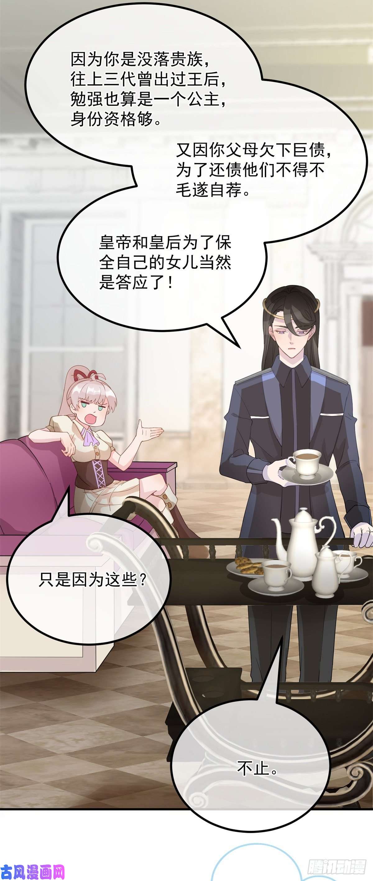 冷血公爵攻略计划第4话 初见