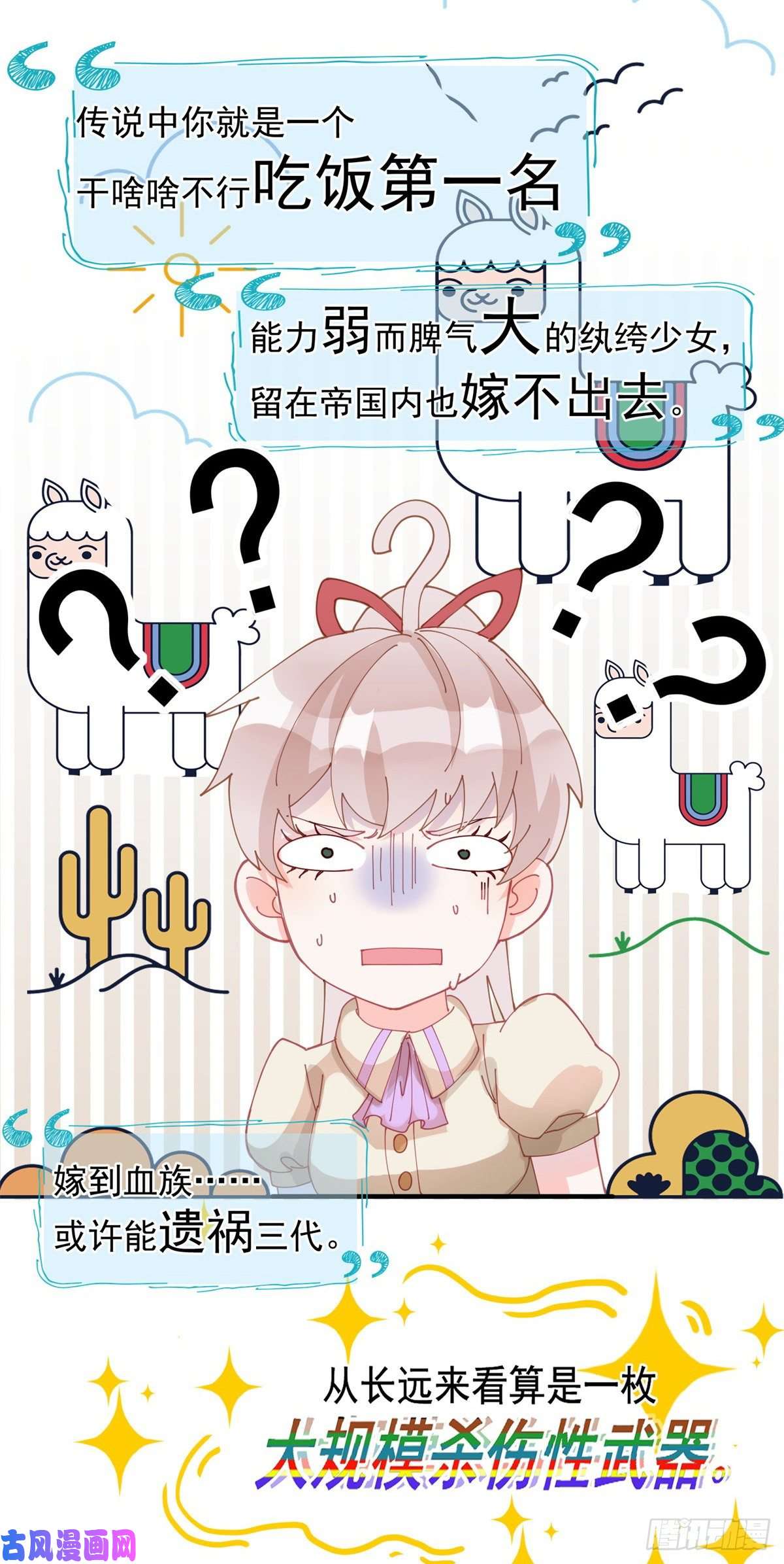 冷血公爵攻略计划第4话 初见
