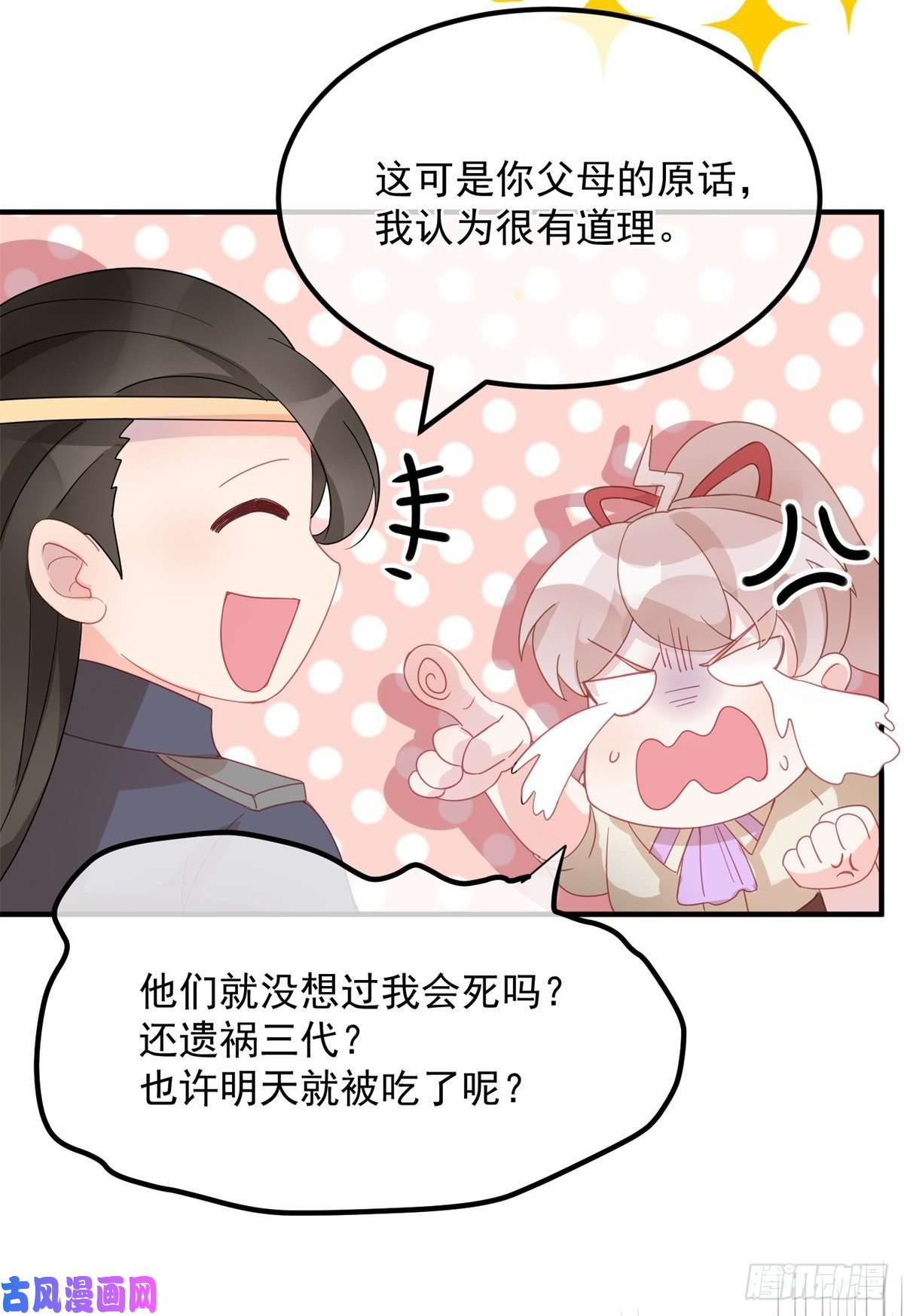 冷血公爵攻略计划第4话 初见