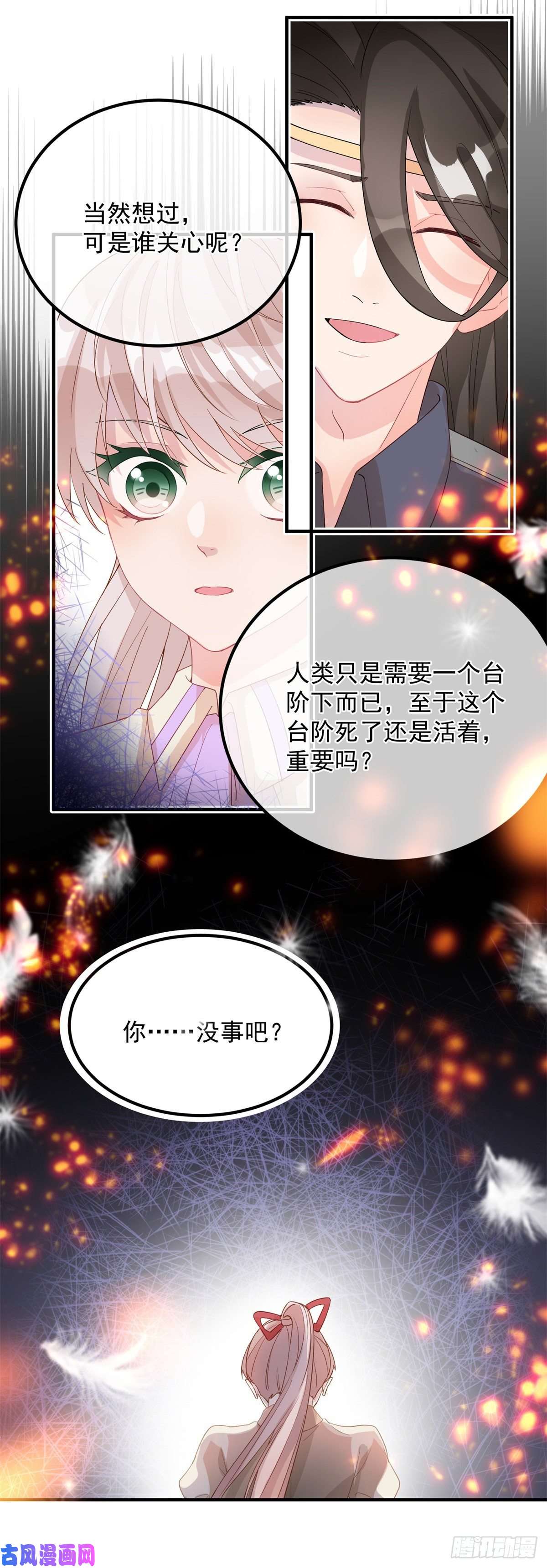 冷血公爵攻略计划第4话 初见